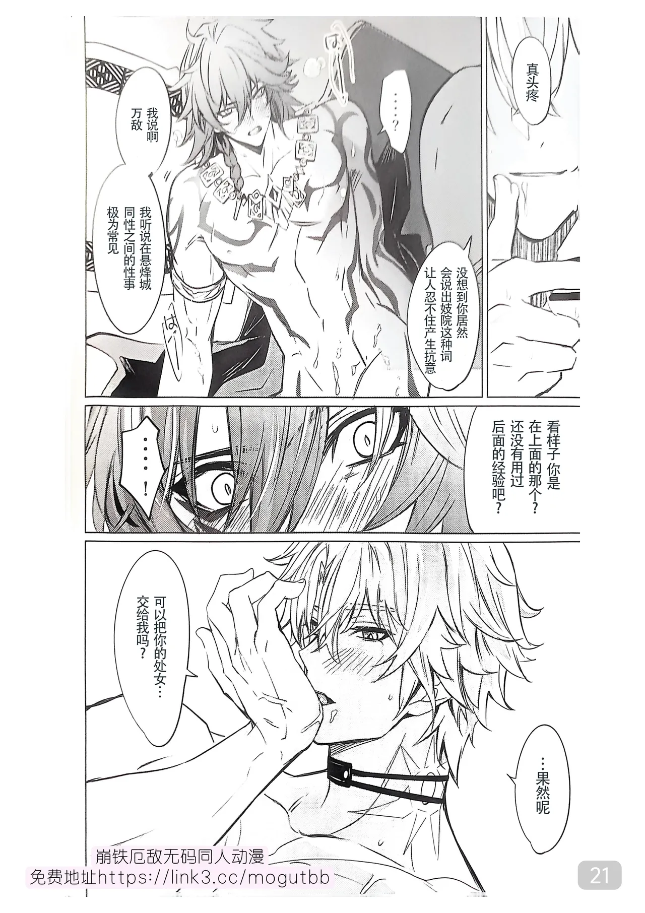 【森モリィ】Amadeus厄敌  【chinese】【男男菊花香汉化】 page 21 featuring phainon honkai star rail parody - males only yaoi hentai manga - read online free