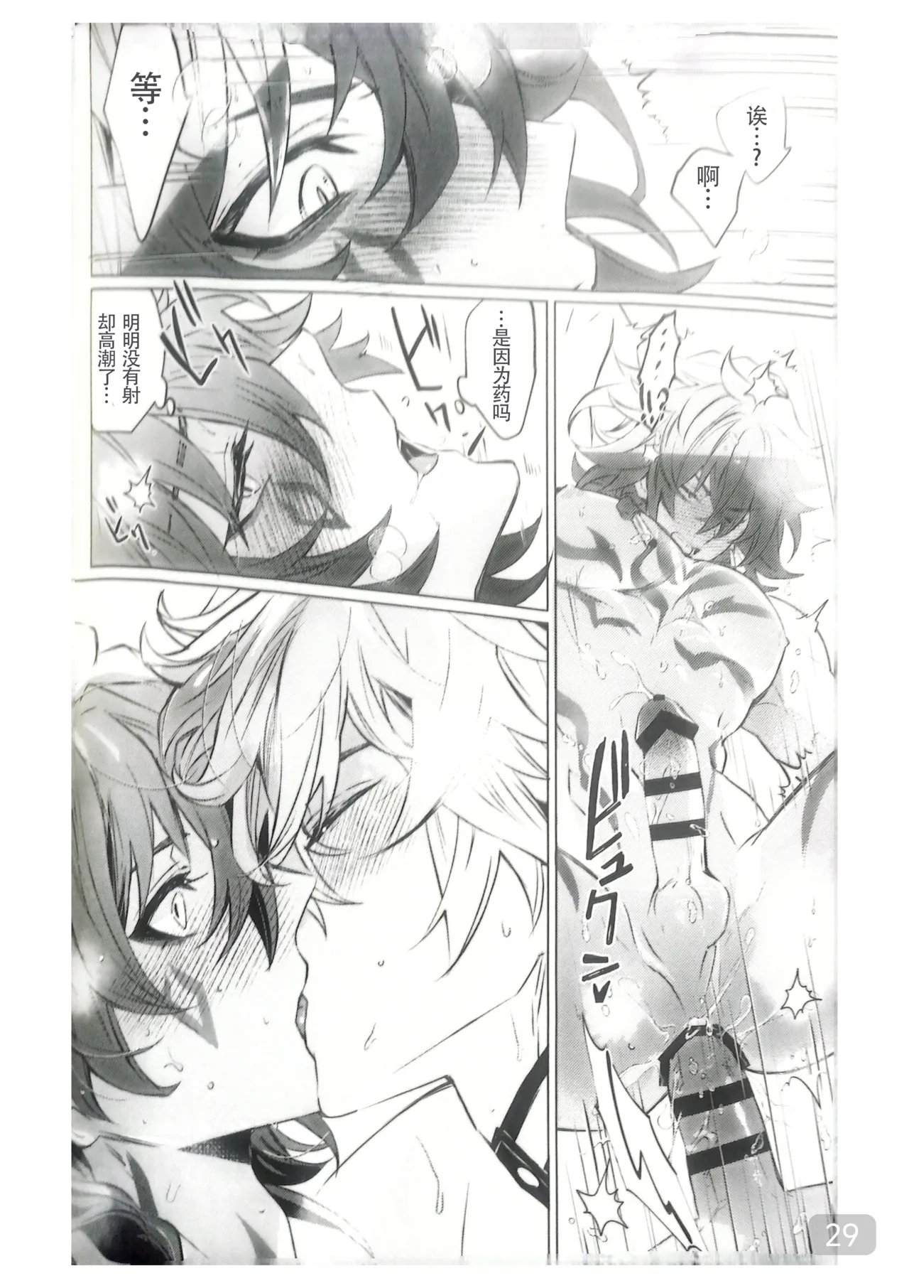 【森モリィ】Amadeus厄敌  【chinese】【男男菊花香汉化】 page 29 featuring phainon honkai star rail parody - males only yaoi hentai manga - read online free