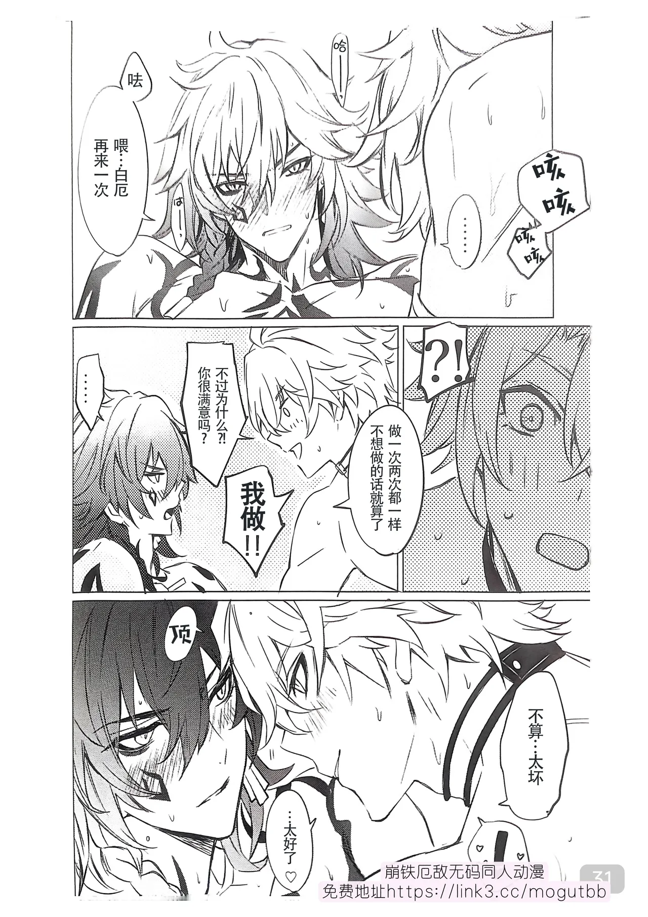 【森モリィ】Amadeus厄敌  【chinese】【男男菊花香汉化】 page 31 featuring phainon honkai star rail parody - yaoi males only hentai manga - read online free