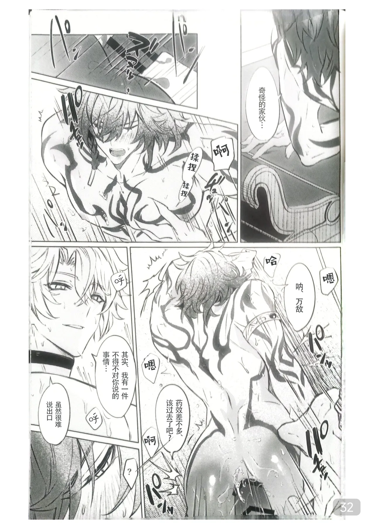 【森モリィ】Amadeus厄敌  【chinese】【男男菊花香汉化】 page 32 featuring phainon honkai star rail parody - males only yaoi hentai manga - read online free