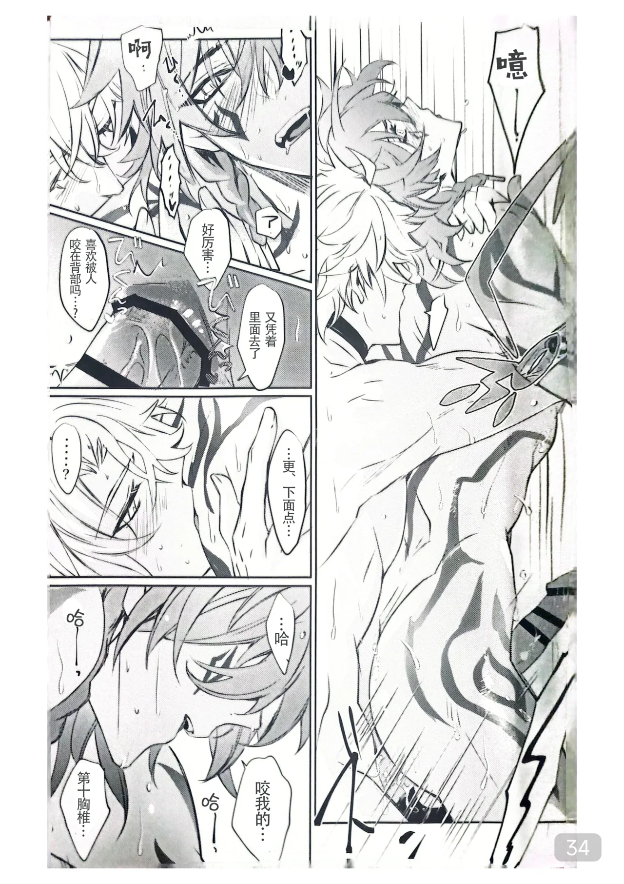 【森モリィ】Amadeus厄敌  【chinese】【男男菊花香汉化】 page 34 featuring phainon honkai star rail parody - yaoi males only hentai manga - read online free