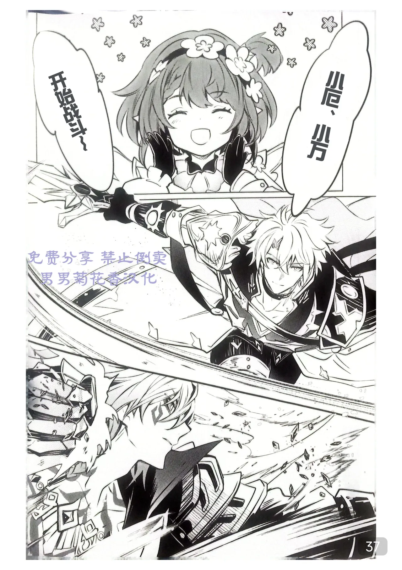 【森モリィ】Amadeus厄敌  【chinese】【男男菊花香汉化】 page 37 featuring phainon honkai star rail parody - yaoi males only hentai manga - read online free