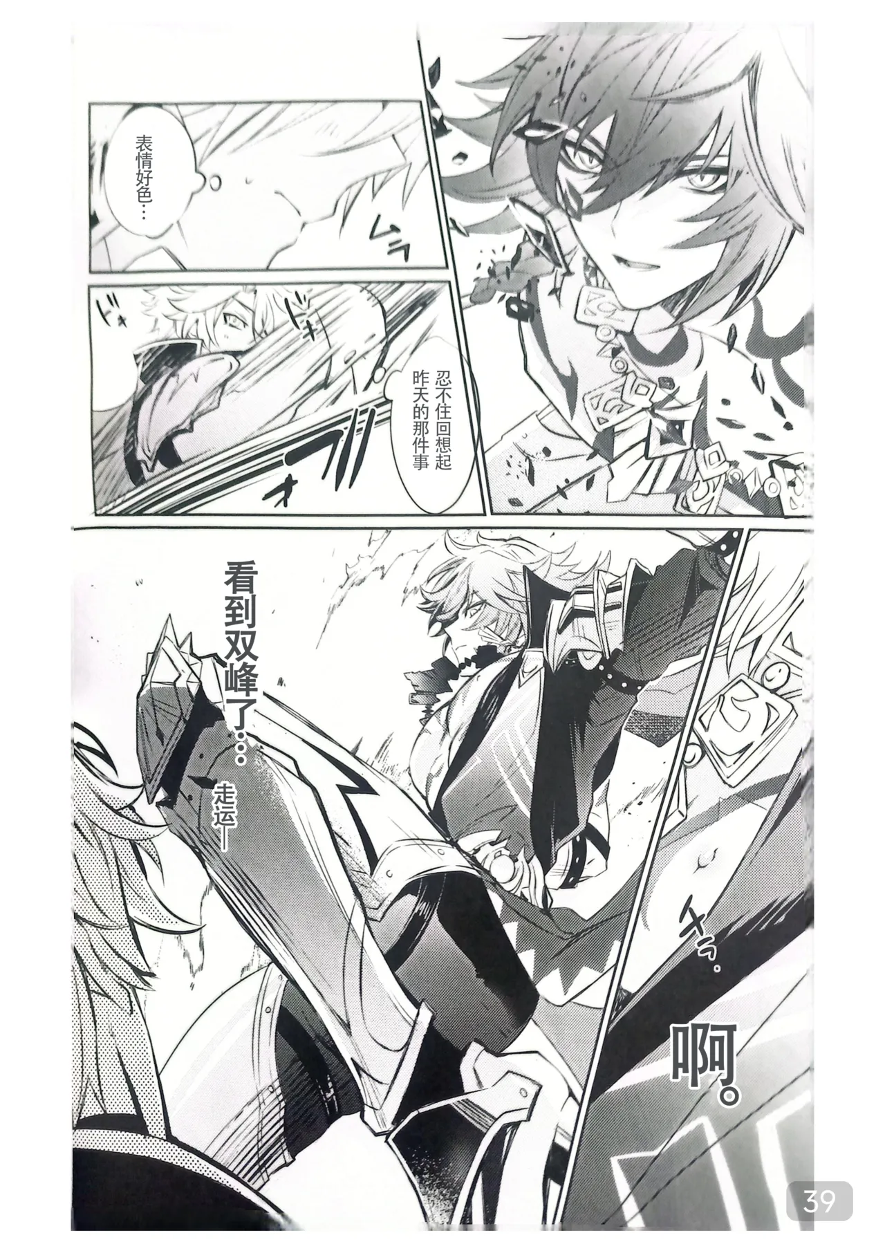 【森モリィ】Amadeus厄敌  【chinese】【男男菊花香汉化】 page 38 featuring phainon honkai star rail parody - yaoi males only hentai manga - read online free