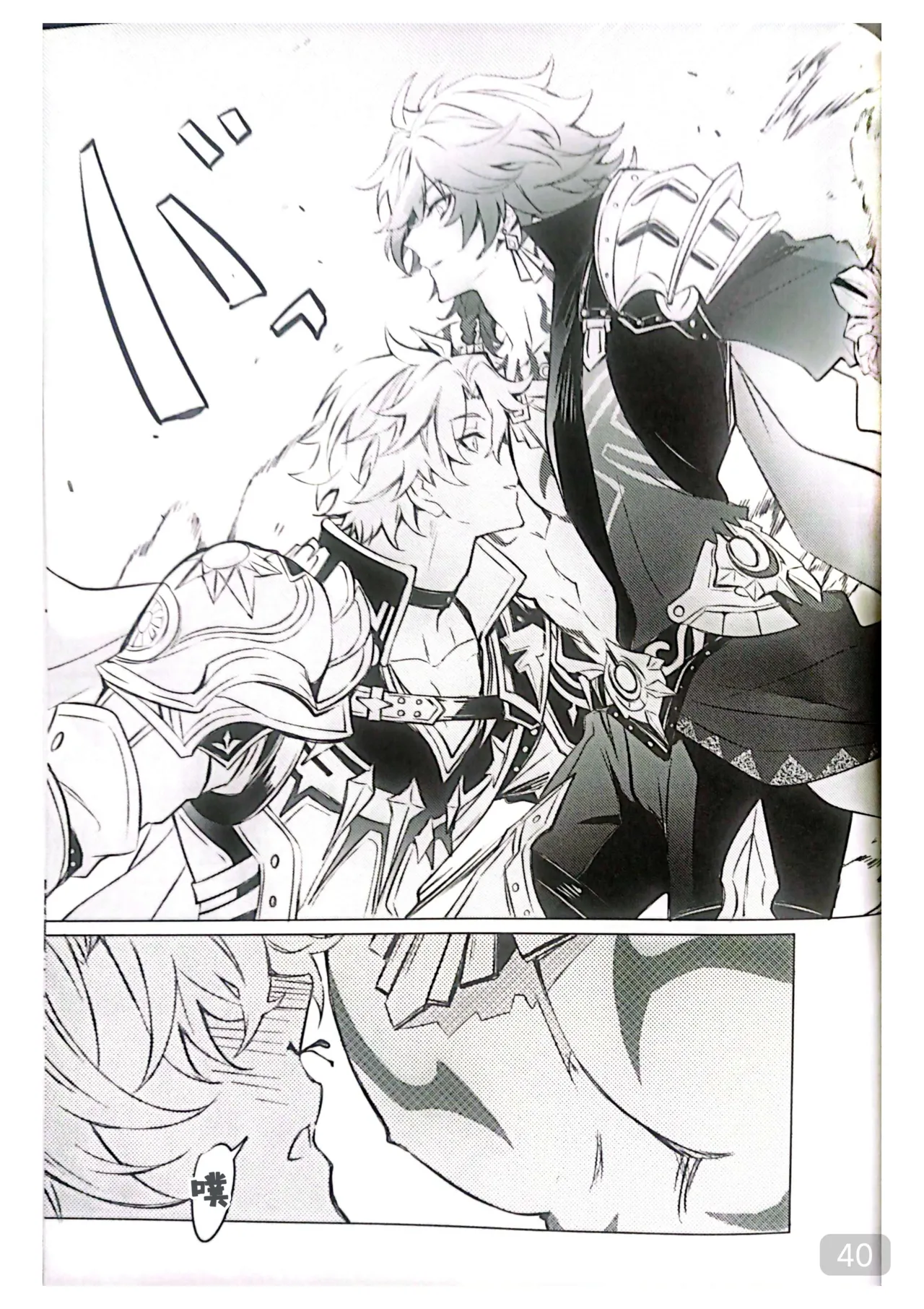 【森モリィ】Amadeus厄敌  【chinese】【男男菊花香汉化】 page 39 featuring phainon honkai star rail parody - yaoi males only hentai manga - read online free