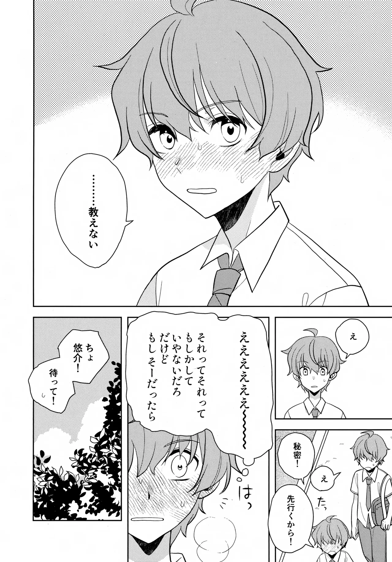 Naisho no Sore Kara page 15 featuring kyosuke aoi the idolmaster sidem parody - twins brother hentai manga - read online free