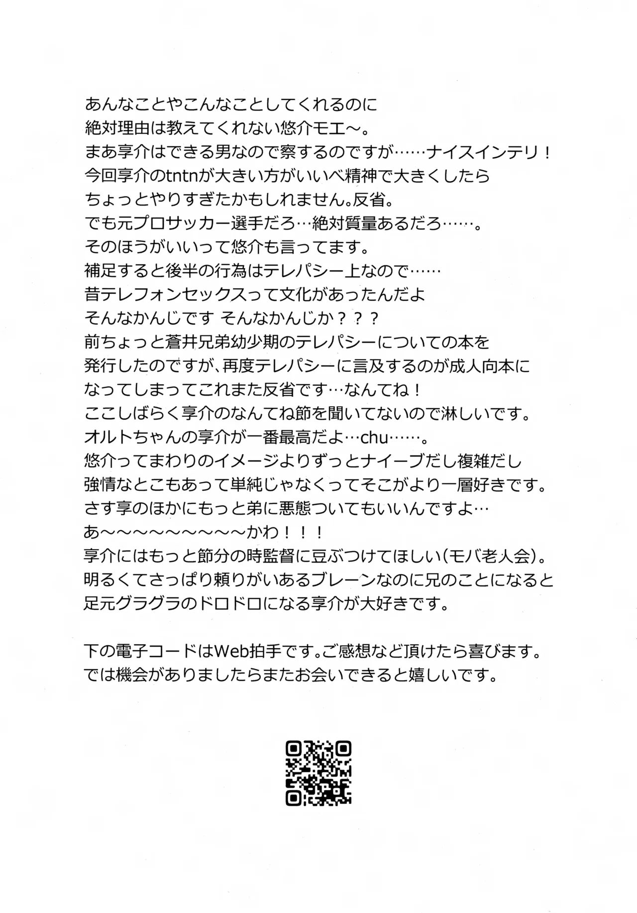 Naisho no Sore Kara - Page 16