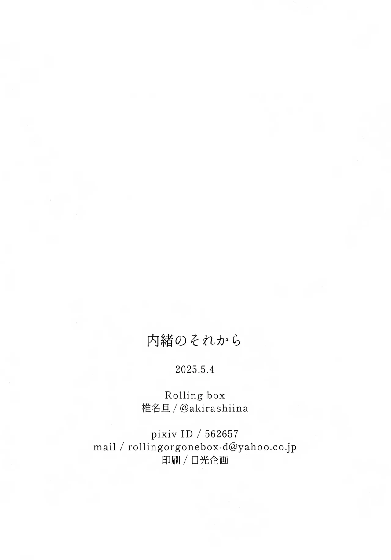 Naisho no Sore Kara page 17 featuring kyosuke aoi the idolmaster sidem parody - twins brother hentai manga - read online free