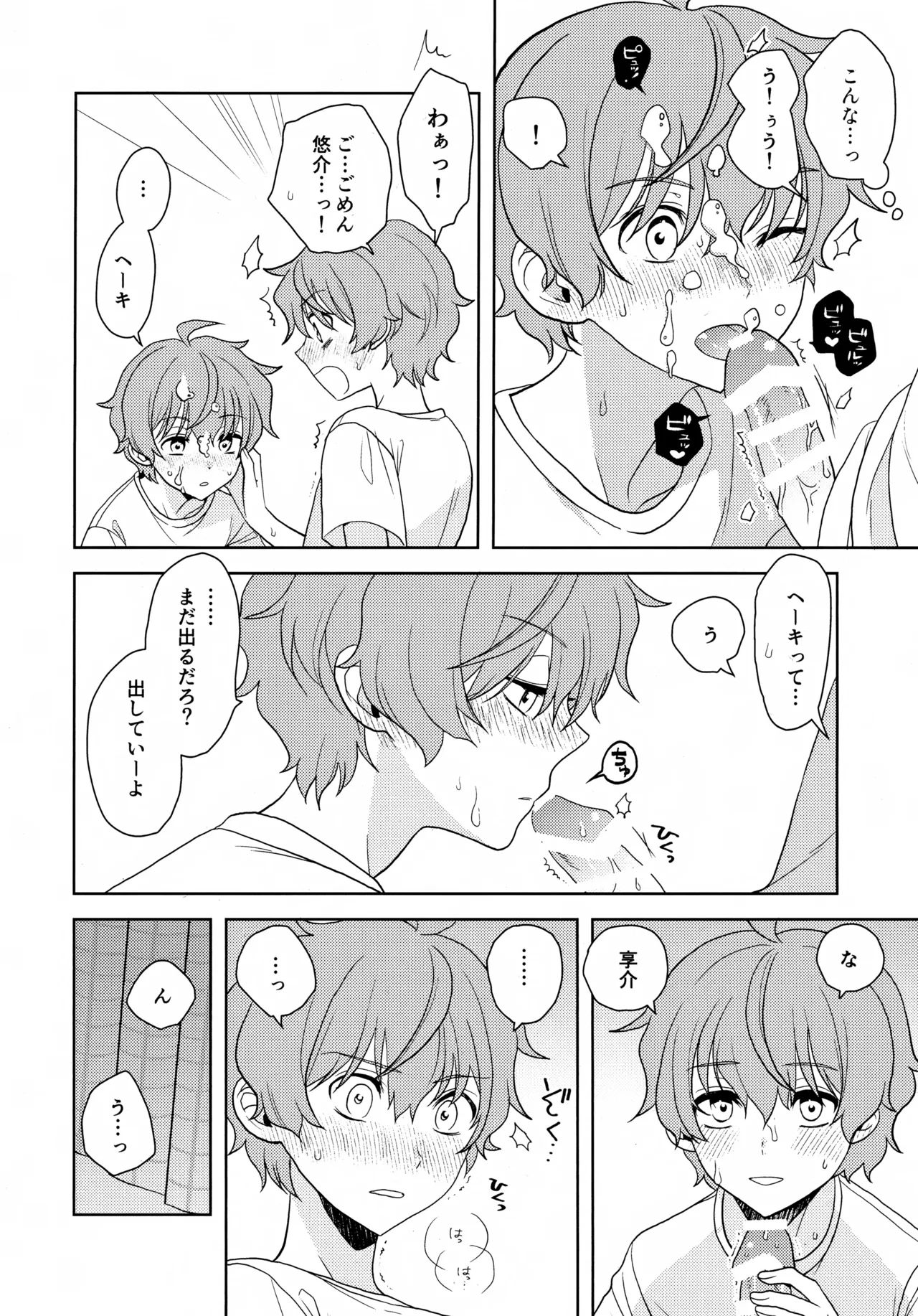 Naisho no Sore Kara - Page 5