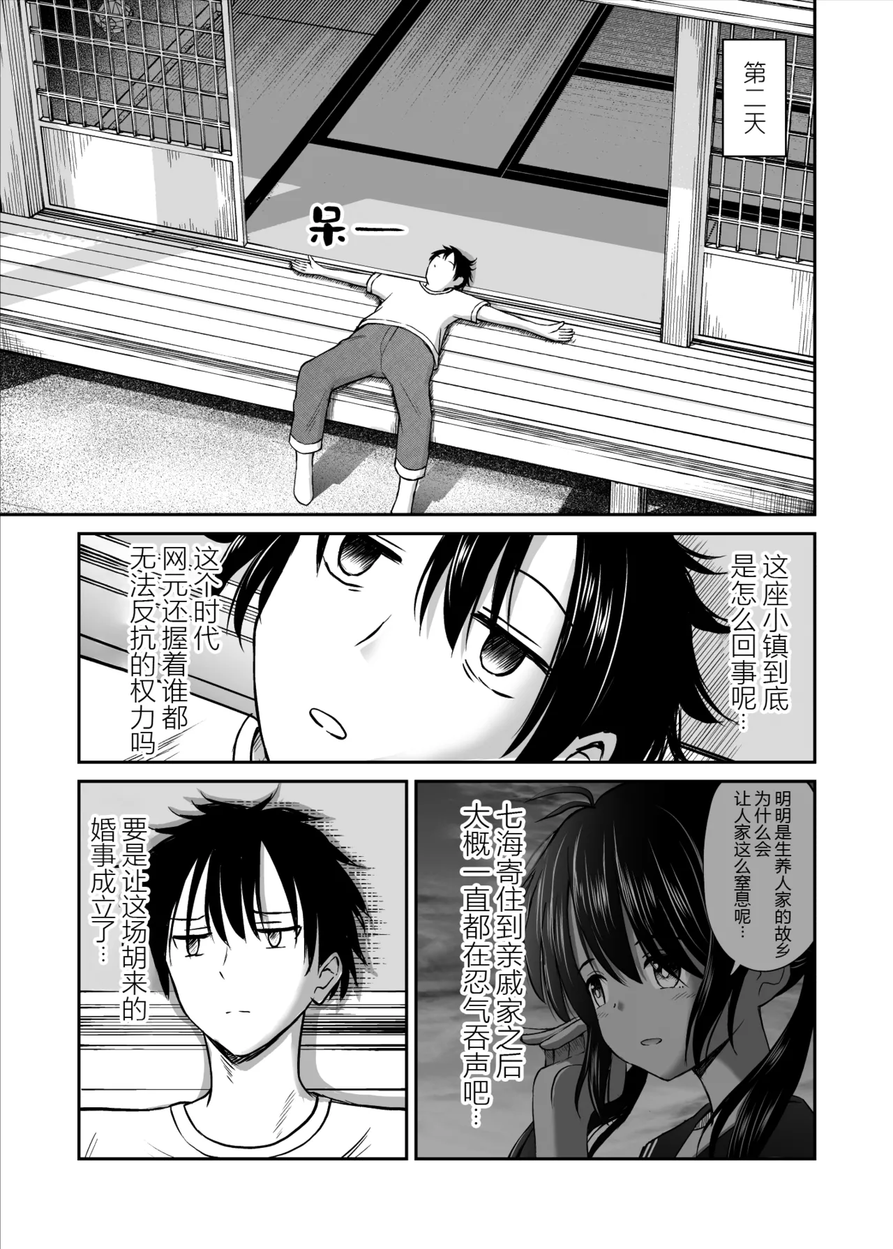 Osananajimi ga Inaka no Kuso Fuushuu de Muriyari Kekkon saserareru no de Subete Ubau Koto ni Shita page 15 original parody - sole female sole male hentai manga - read online free