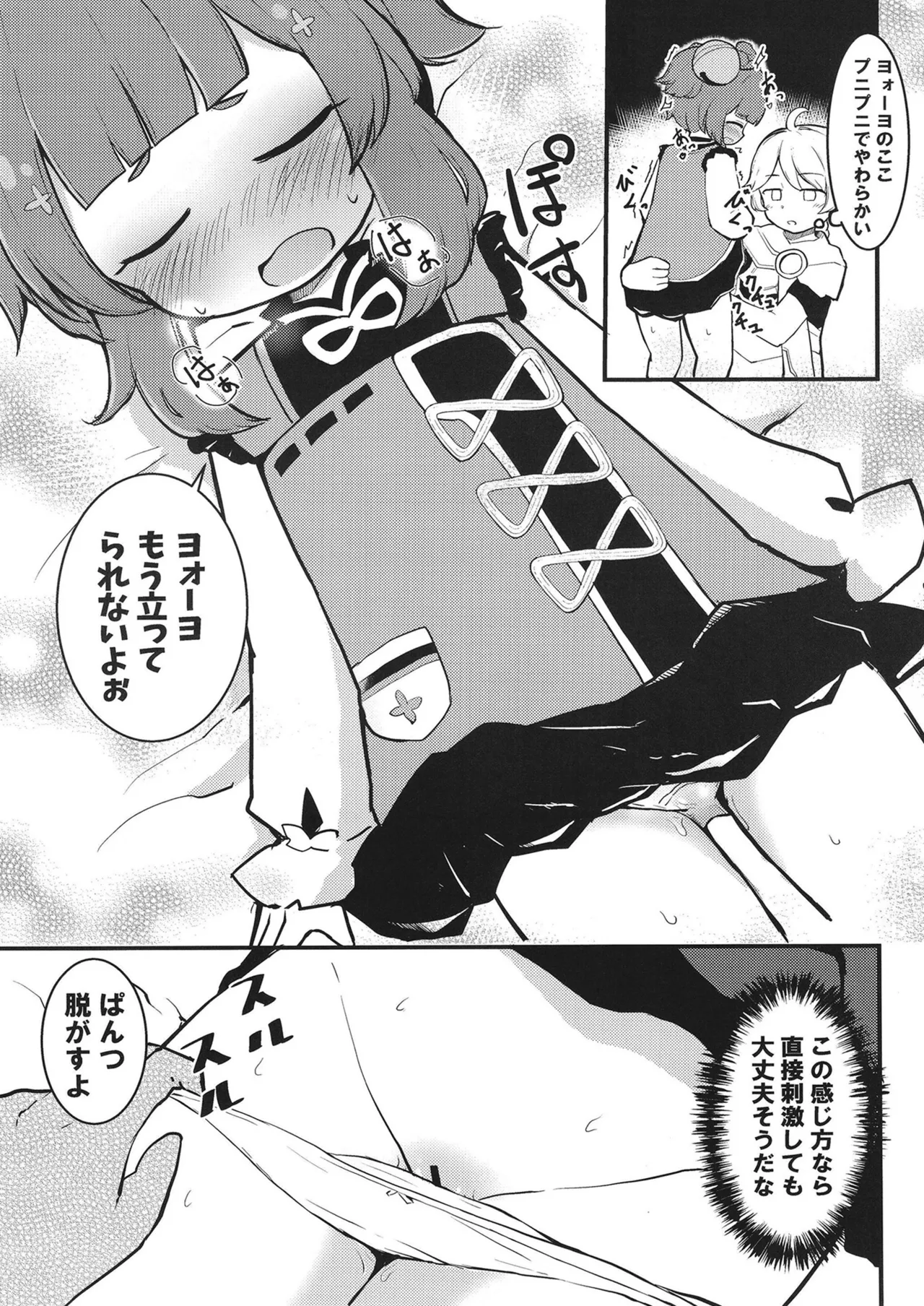 Yaoyao-chan to Chou Sugoi Daikon - Page 11
