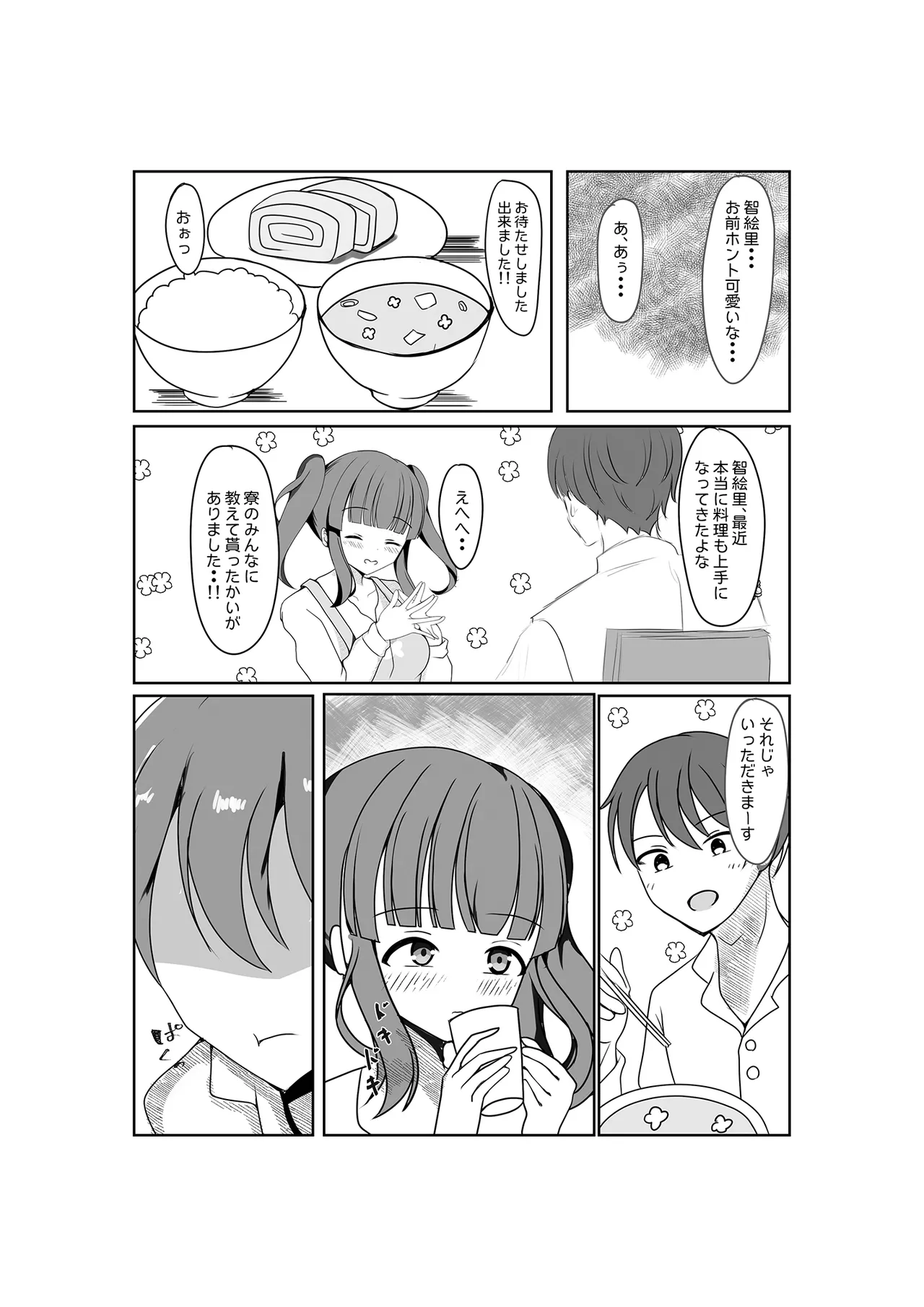 Chieri Hajime - Page 5