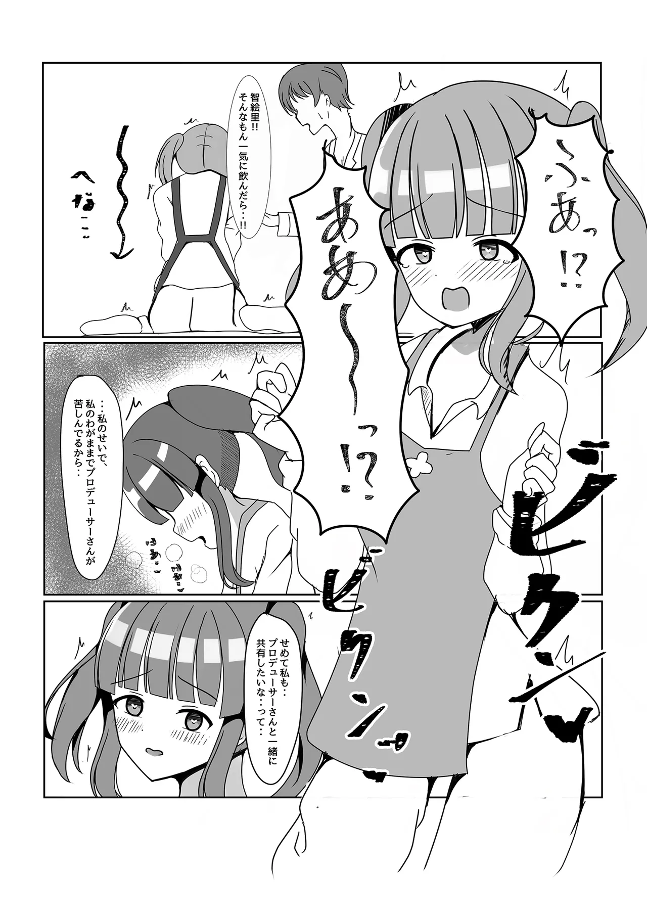 Chieri Hajime page 9 featuring producer the idolmaster parody - sole female sole male hentai manga - read online free