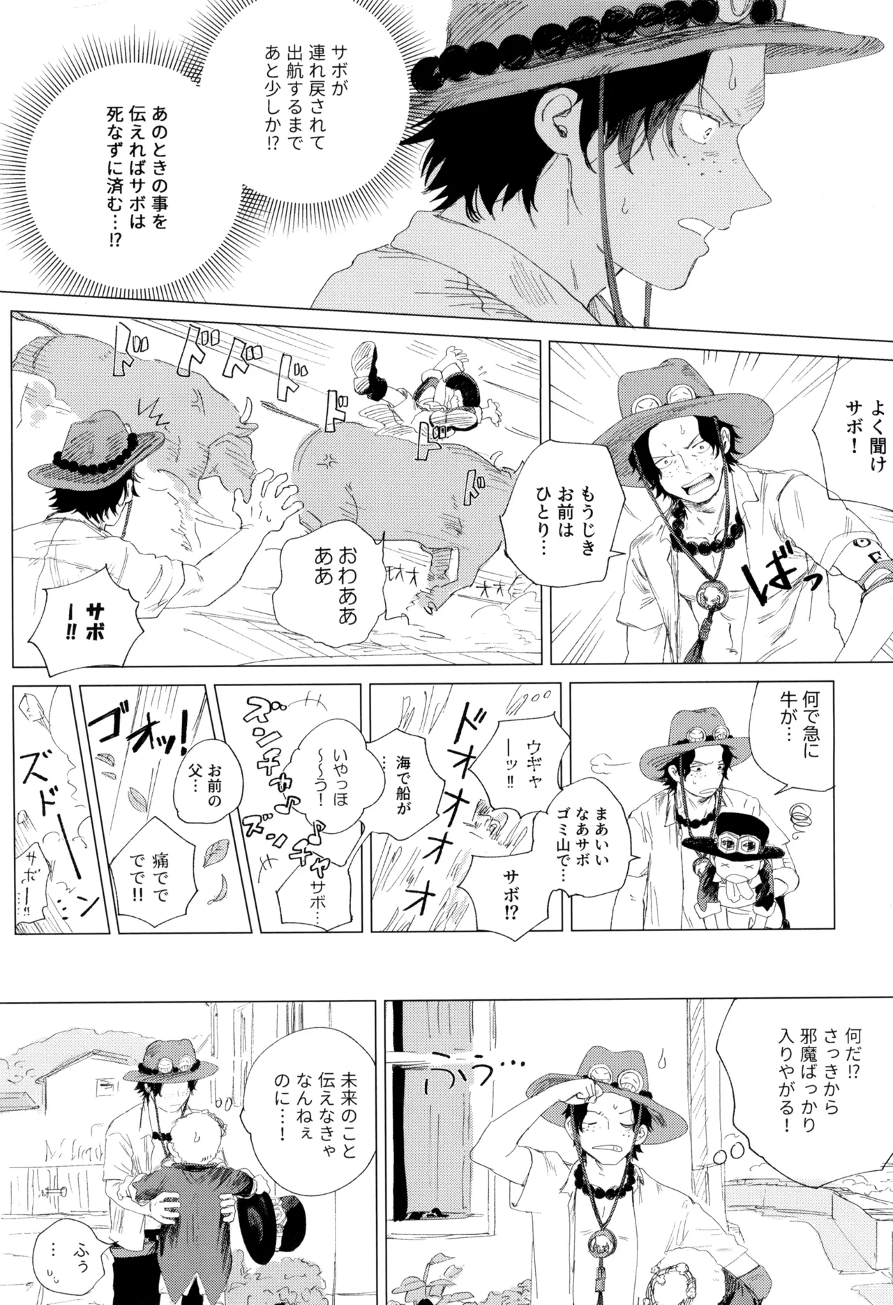 Sayonara wa fusaida mama de - Page 20