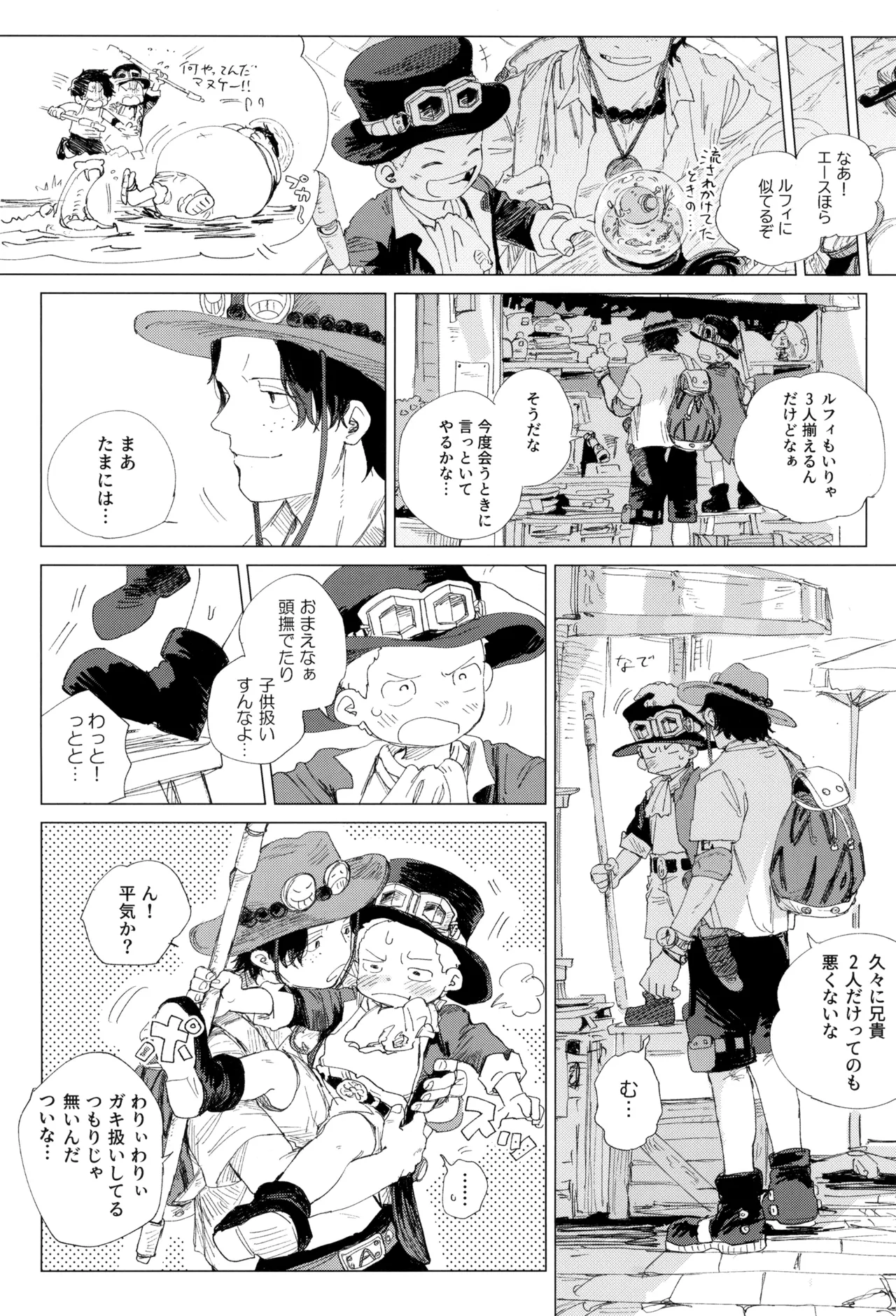 Sayonara wa fusaida mama de - Page 26