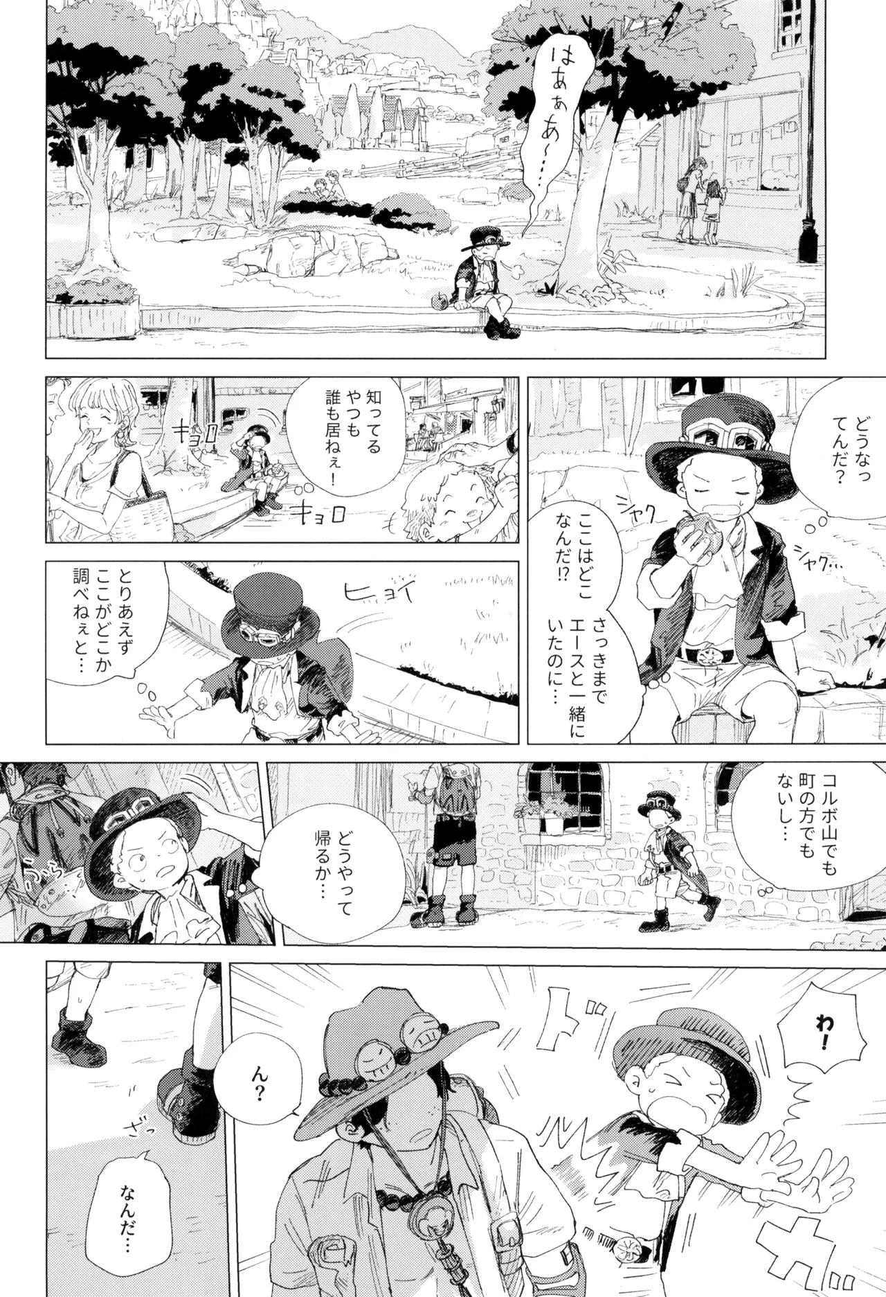 Sayonara wa fusaida mama de - Page 8