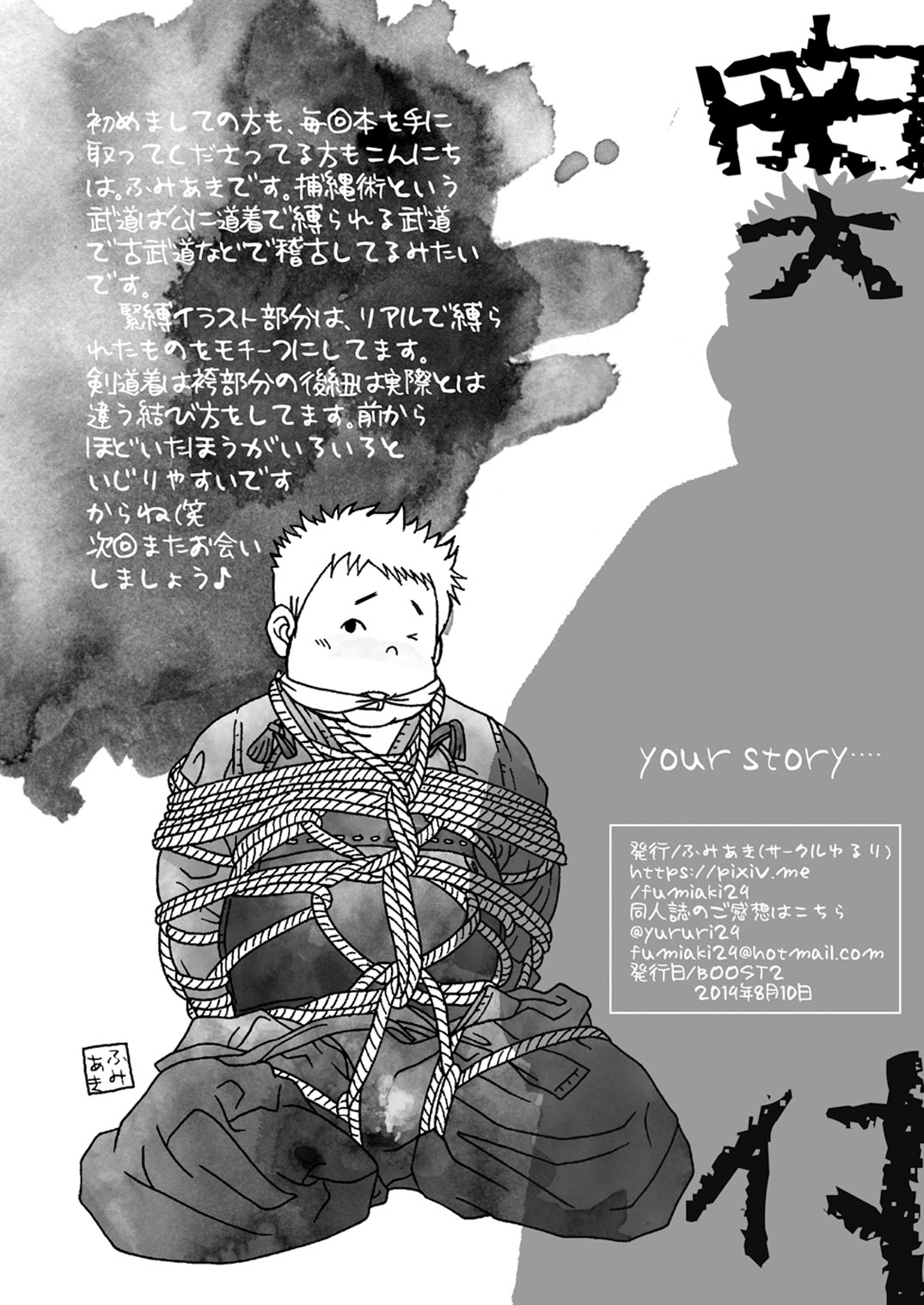 Hojōjutsu Baku - Page 10