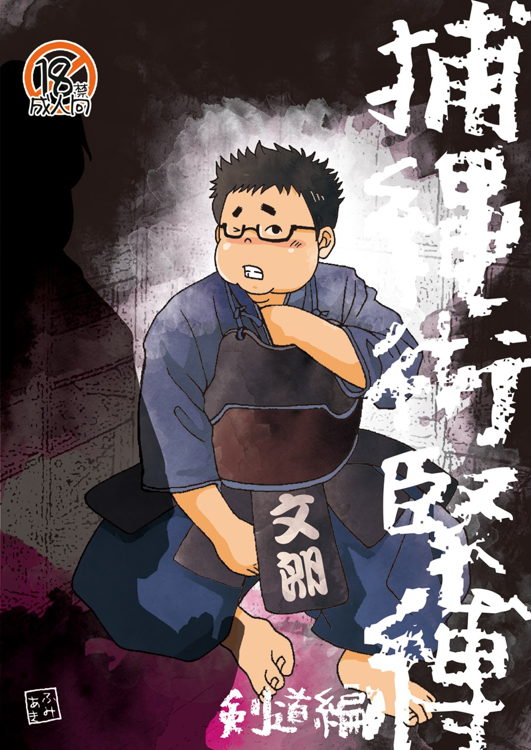 Hojōjutsu Baku - Page 12