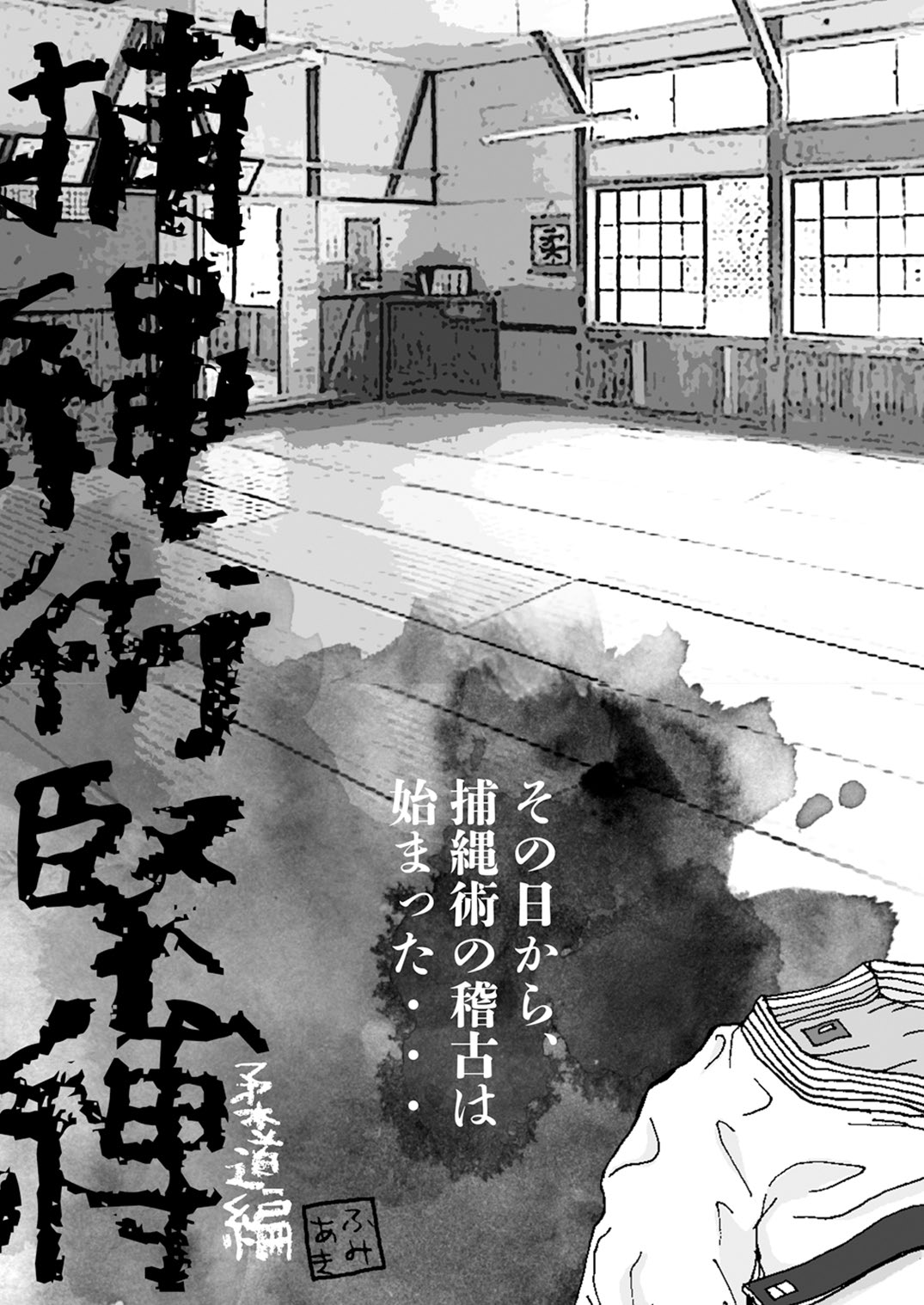 Hojōjutsu Baku - Page 16