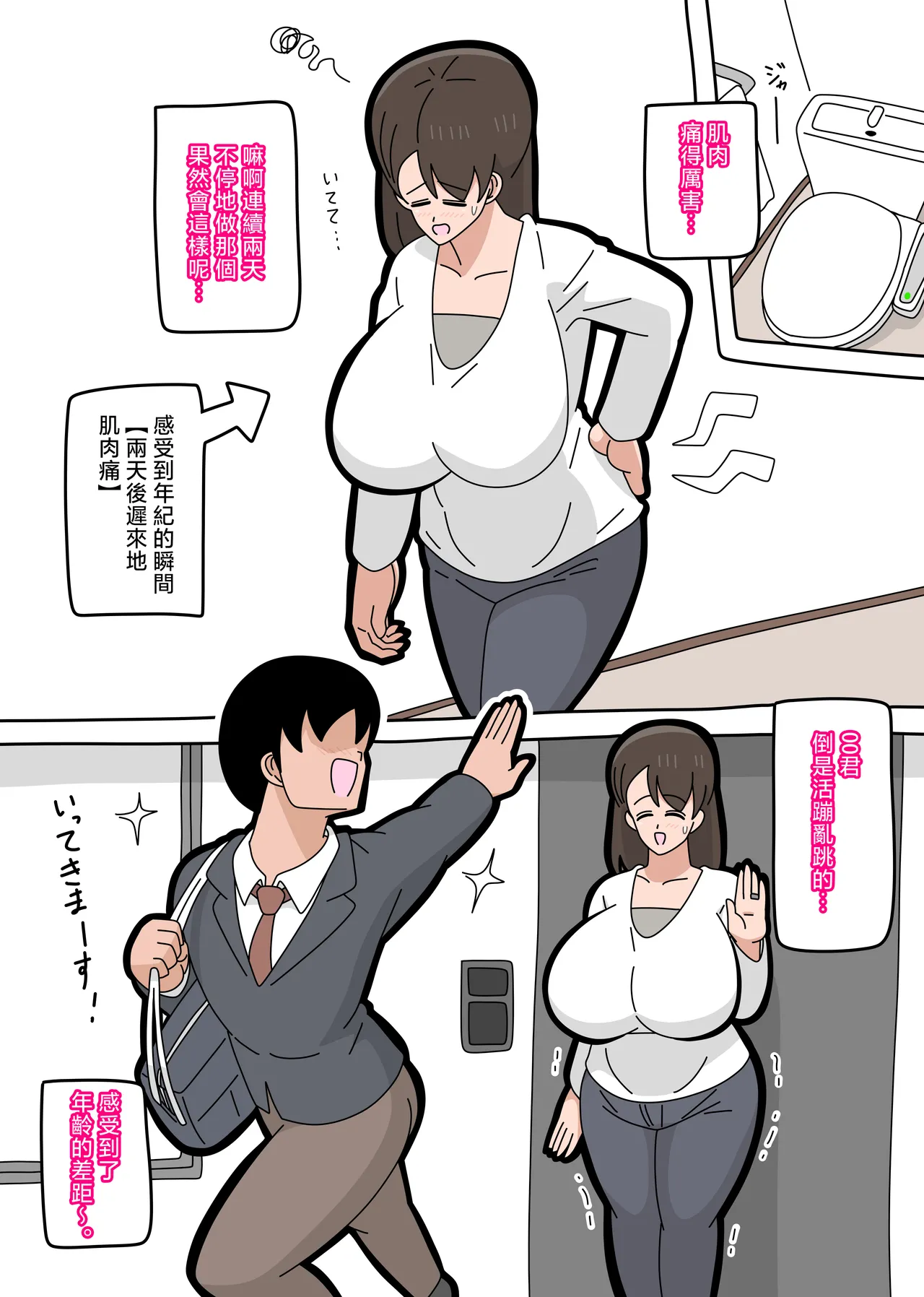 Musuko to SeFri ni Narimashita 2 | 和兒子成爲了炮友 2 - Page 30