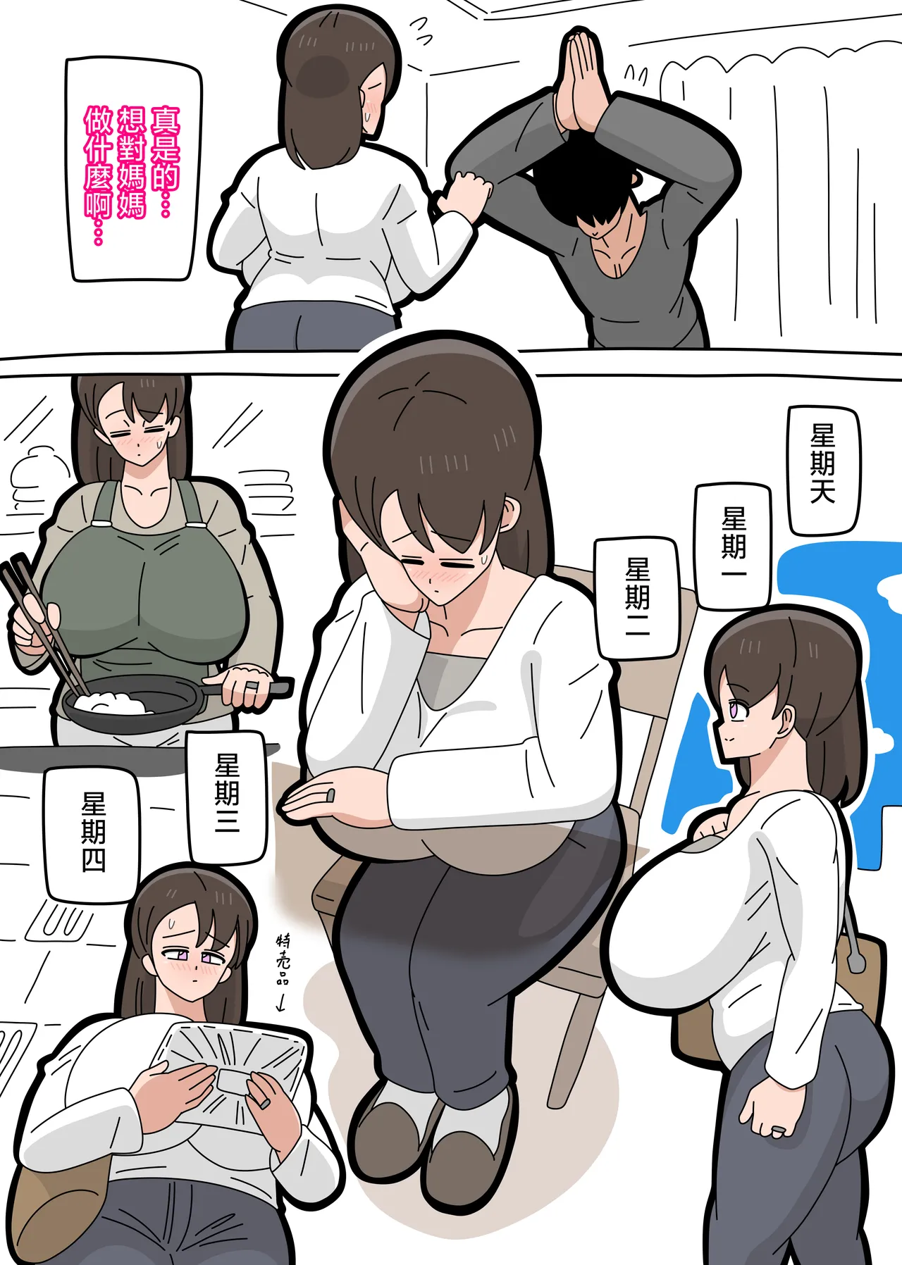 Musuko to SeFri ni Narimashita 2 | 和兒子成爲了炮友 2 - Page 33