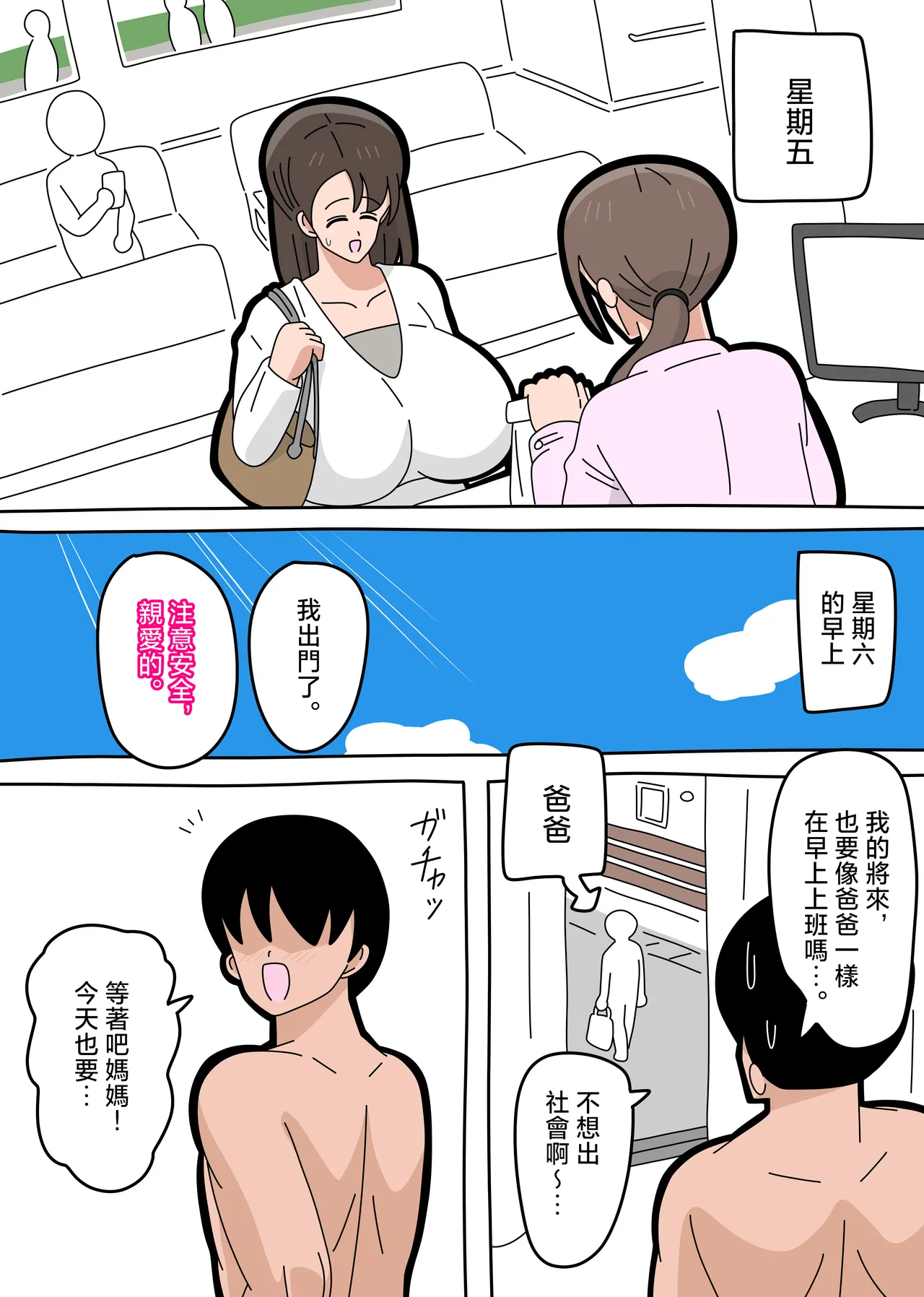 Musuko to SeFri ni Narimashita 2 | 和兒子成爲了炮友 2 - Page 34