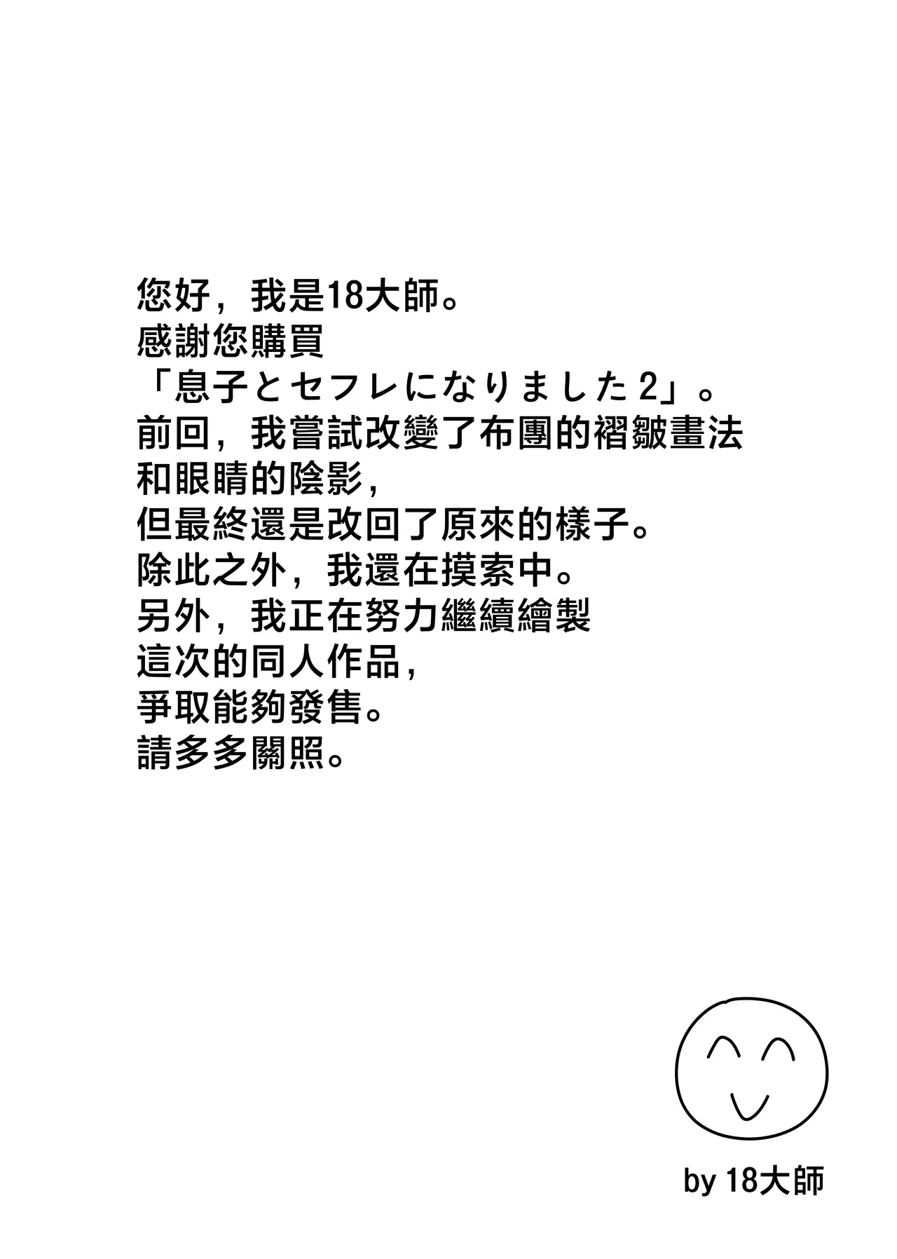 Musuko to SeFri ni Narimashita 2 | 和兒子成爲了炮友 2 page 48 original parody - nakadashi full color hentai manga - read online free