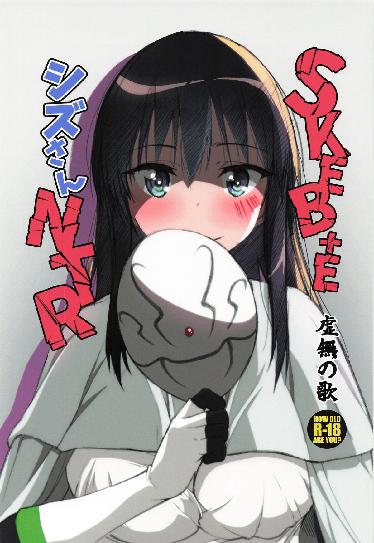 SKEB + E Shizue-san NTR - Page 1