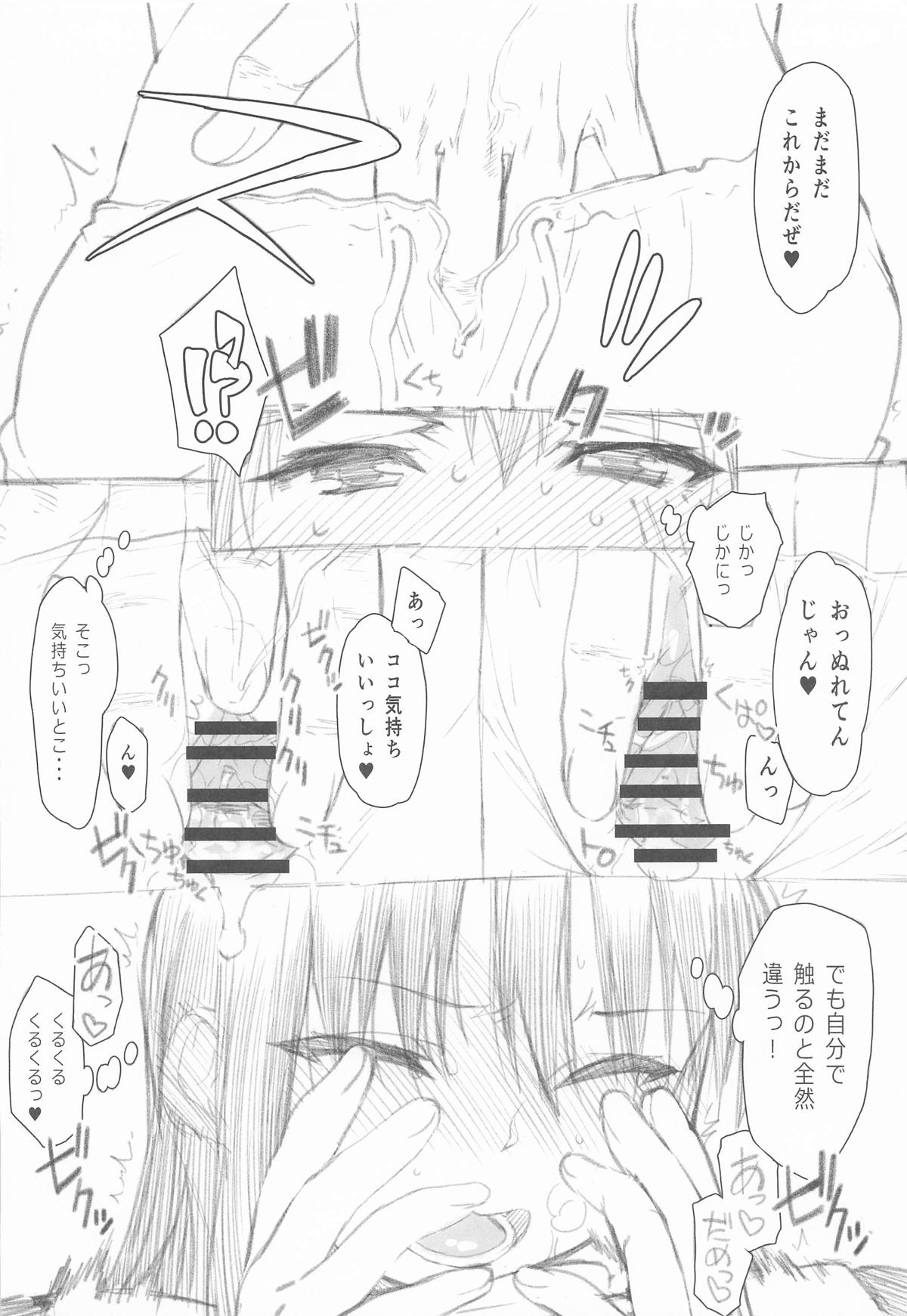 SKEB + E Shizue-san NTR - Page 11