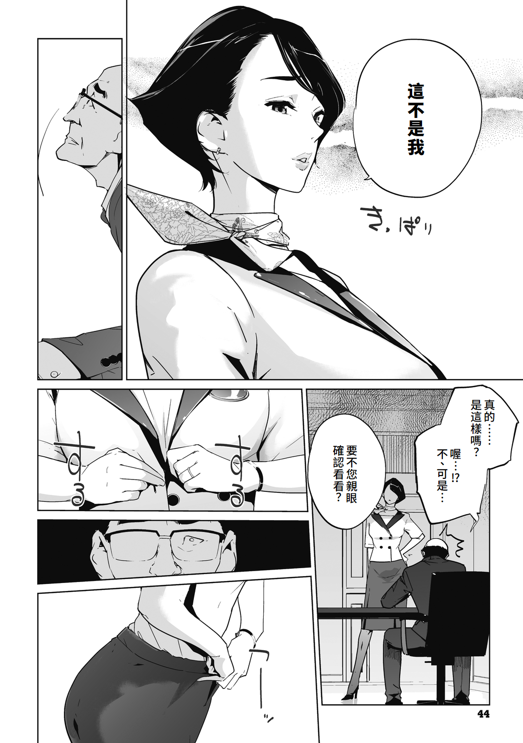 Unjo Acme Goyoumei wa Koukyuu Koubi page 44 - milf big breasts hentai manga - read online free