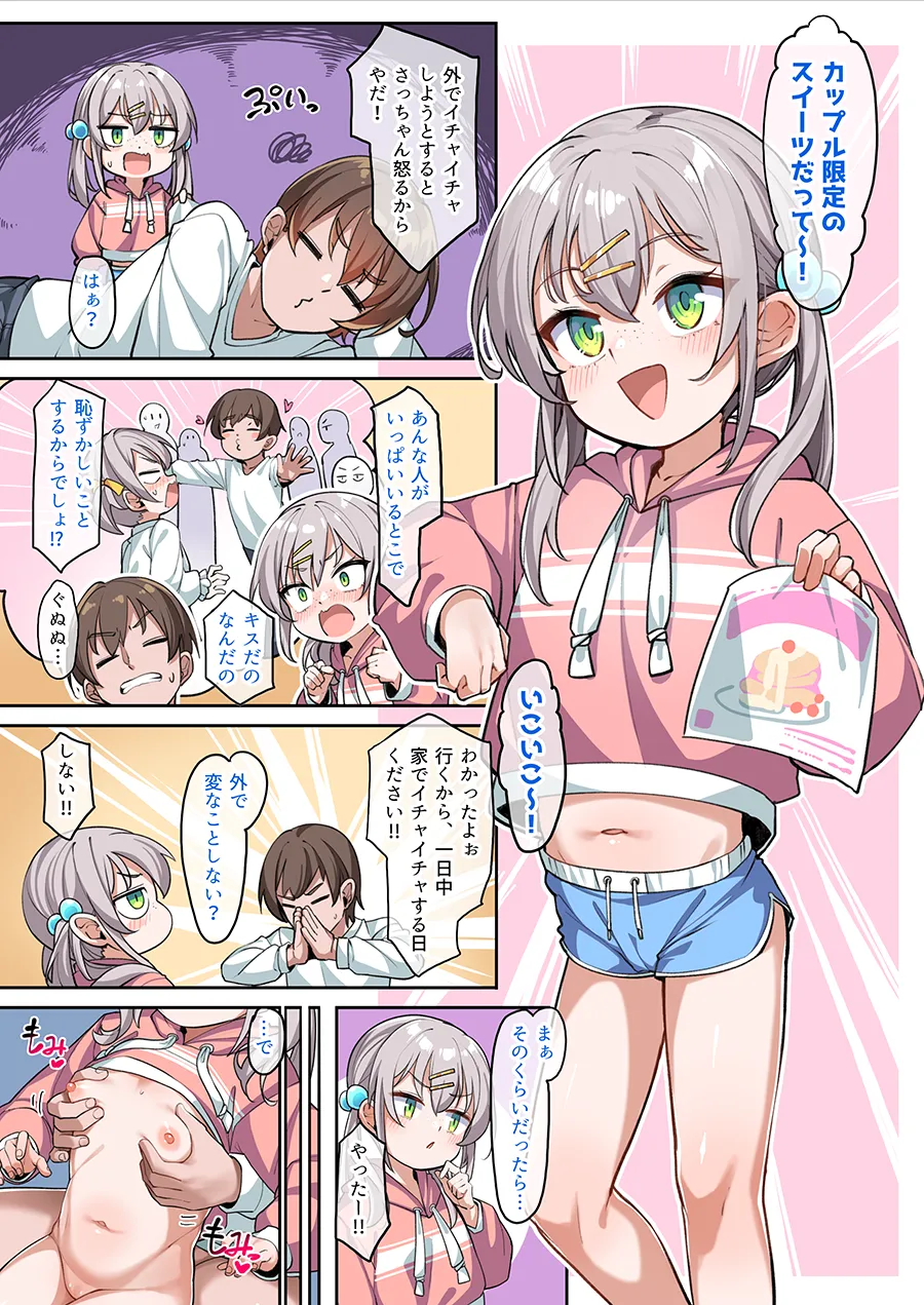 Ichaicha Satsuki-chan - Page 2
