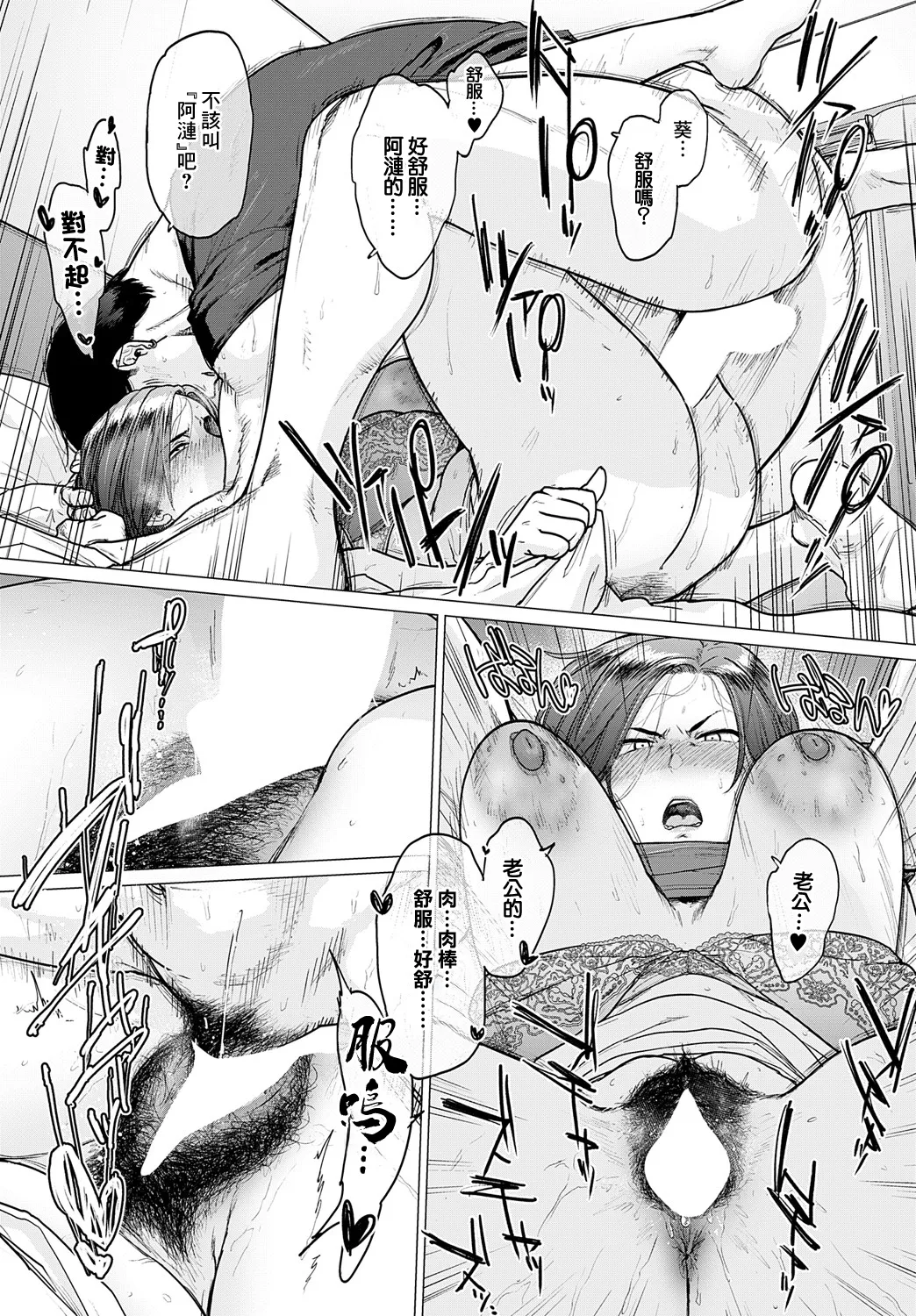Toutou to Dakudaku - Page 234