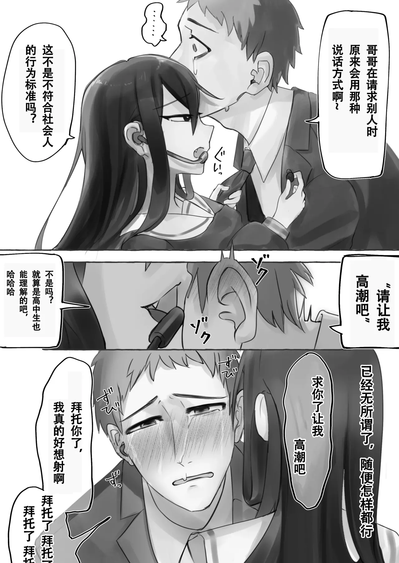 Manin Densha de JK ni Ijimerarete M ni Mezamechau Salaryman | 在满员电车上被JK欺负，结果觉醒了M属性的上班族 page 16 original parody - schoolgirl uniform femdom hentai manga - read online free