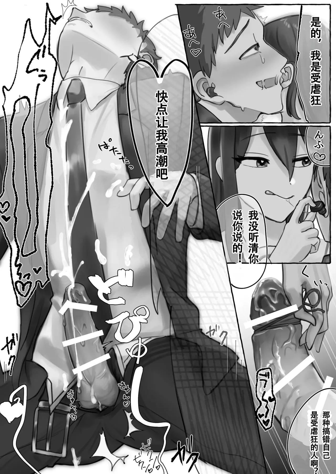 Manin Densha de JK ni Ijimerarete M ni Mezamechau Salaryman | 在满员电车上被JK欺负，结果觉醒了M属性的上班族 page 18 original parody - sole female sole male hentai manga - read online free