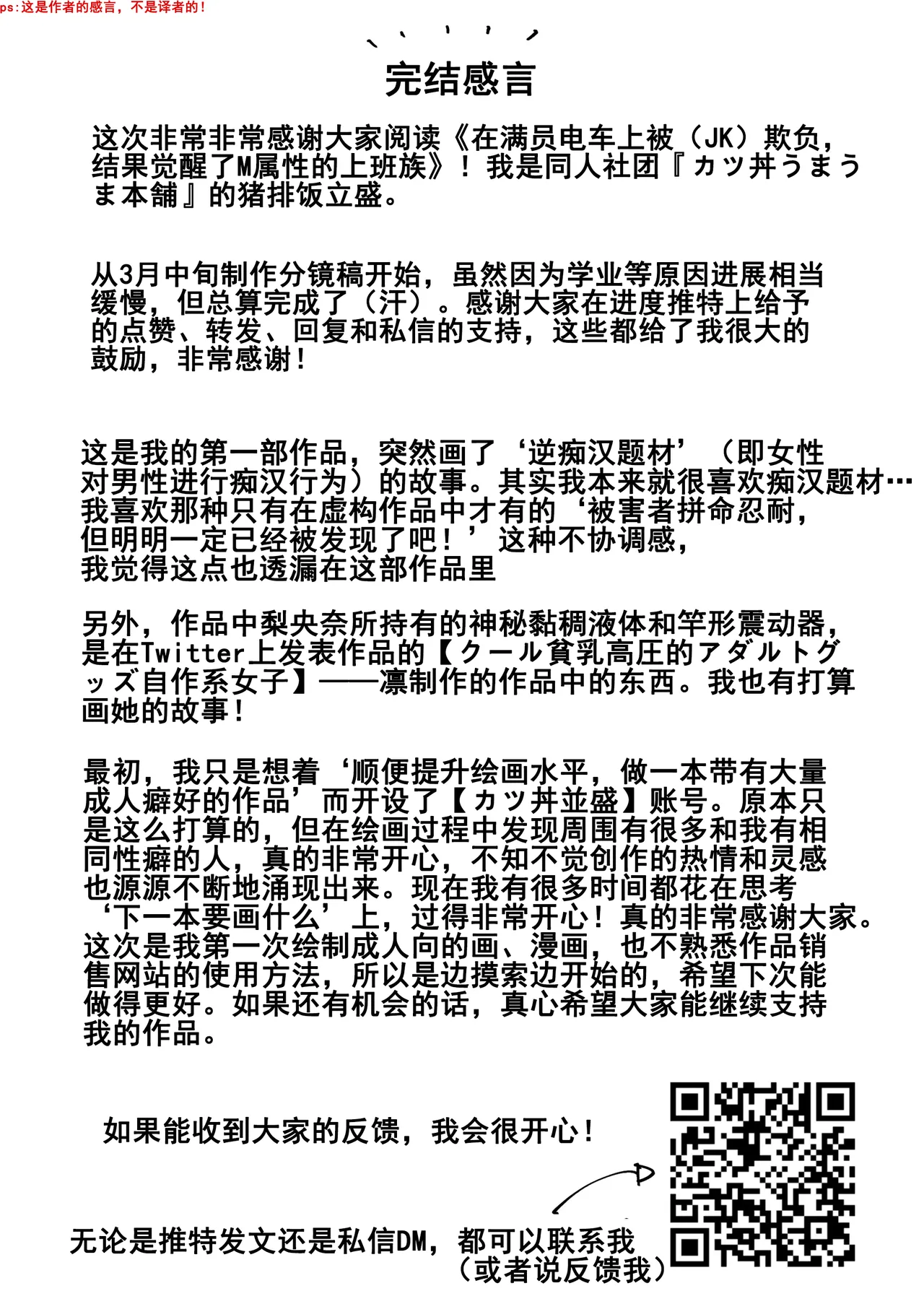 Manin Densha de JK ni Ijimerarete M ni Mezamechau Salaryman | 在满员电车上被JK欺负，结果觉醒了M属性的上班族 page 29 original parody - sole female sole male hentai manga - read online free