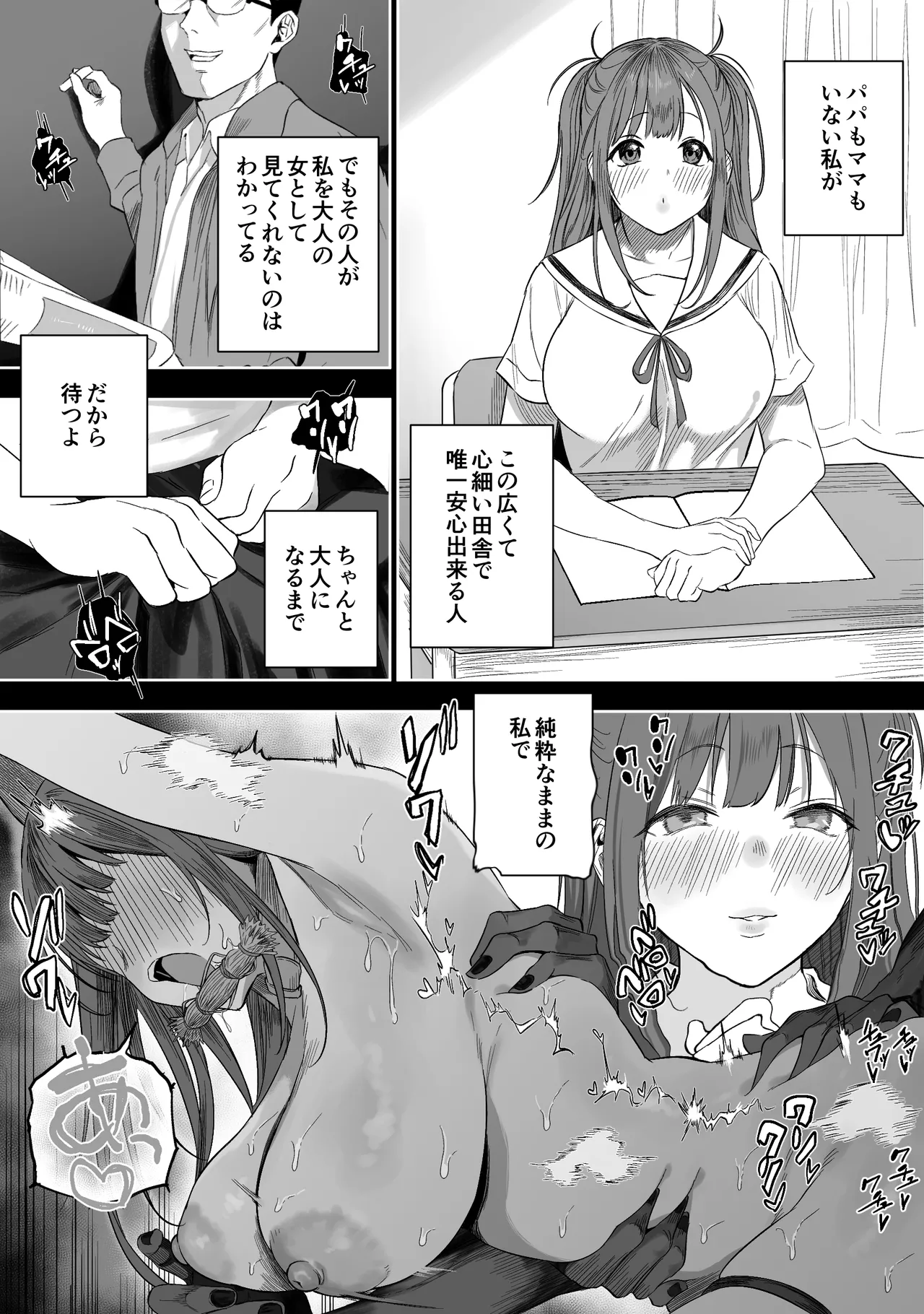 Joui Sonzai ga Iru Boku no Inaka - Page 11