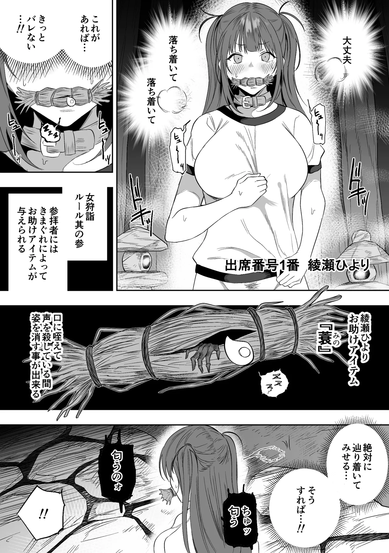 Joui Sonzai ga Iru Boku no Inaka - Page 7
