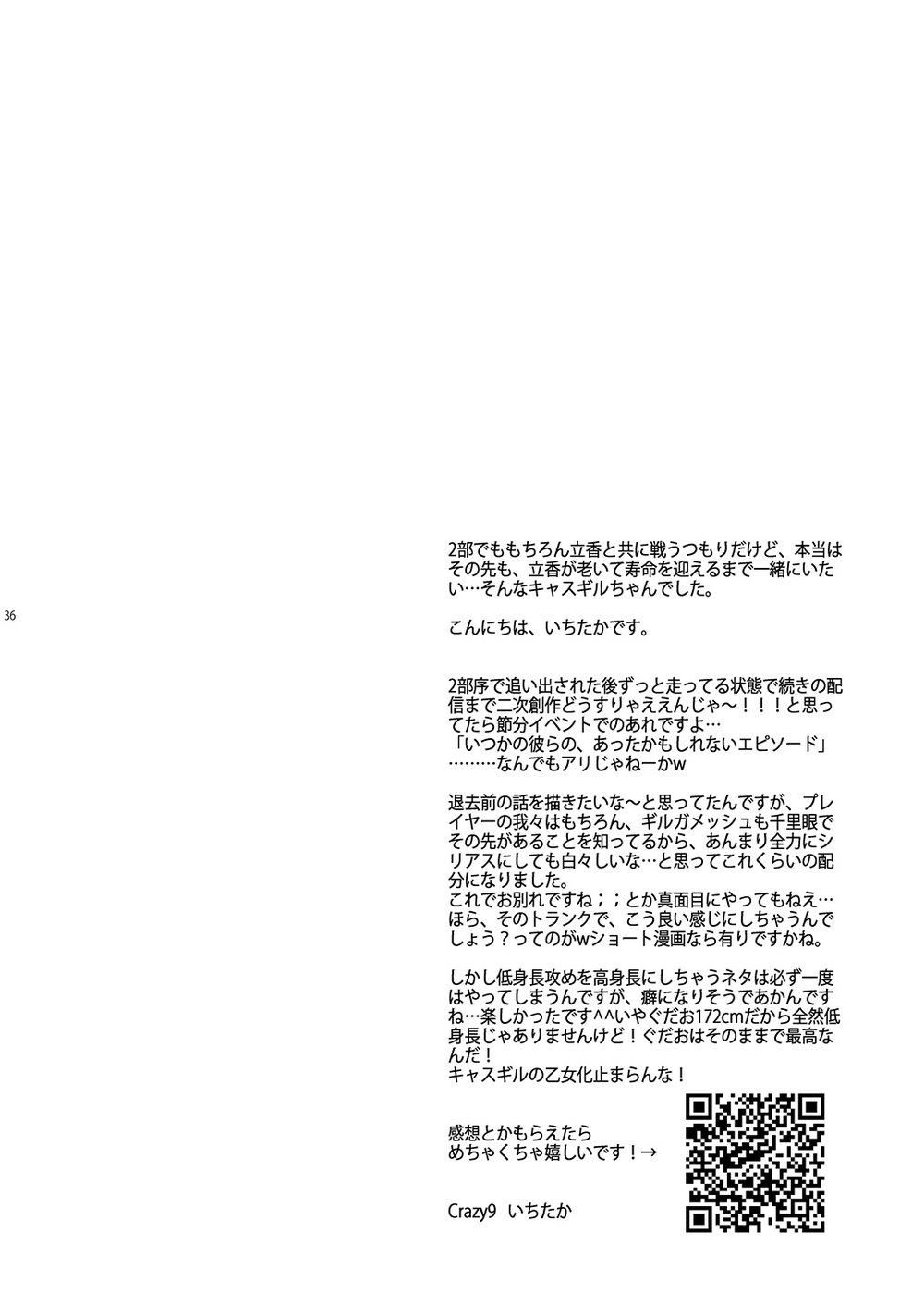 Ware no Zasshu ga Seihai no Kimagure de Kyuuseichou shita Ken ni Tsuite page 32 featuring gilgamesh fate grand order parody - males only yaoi hentai manga - read online free