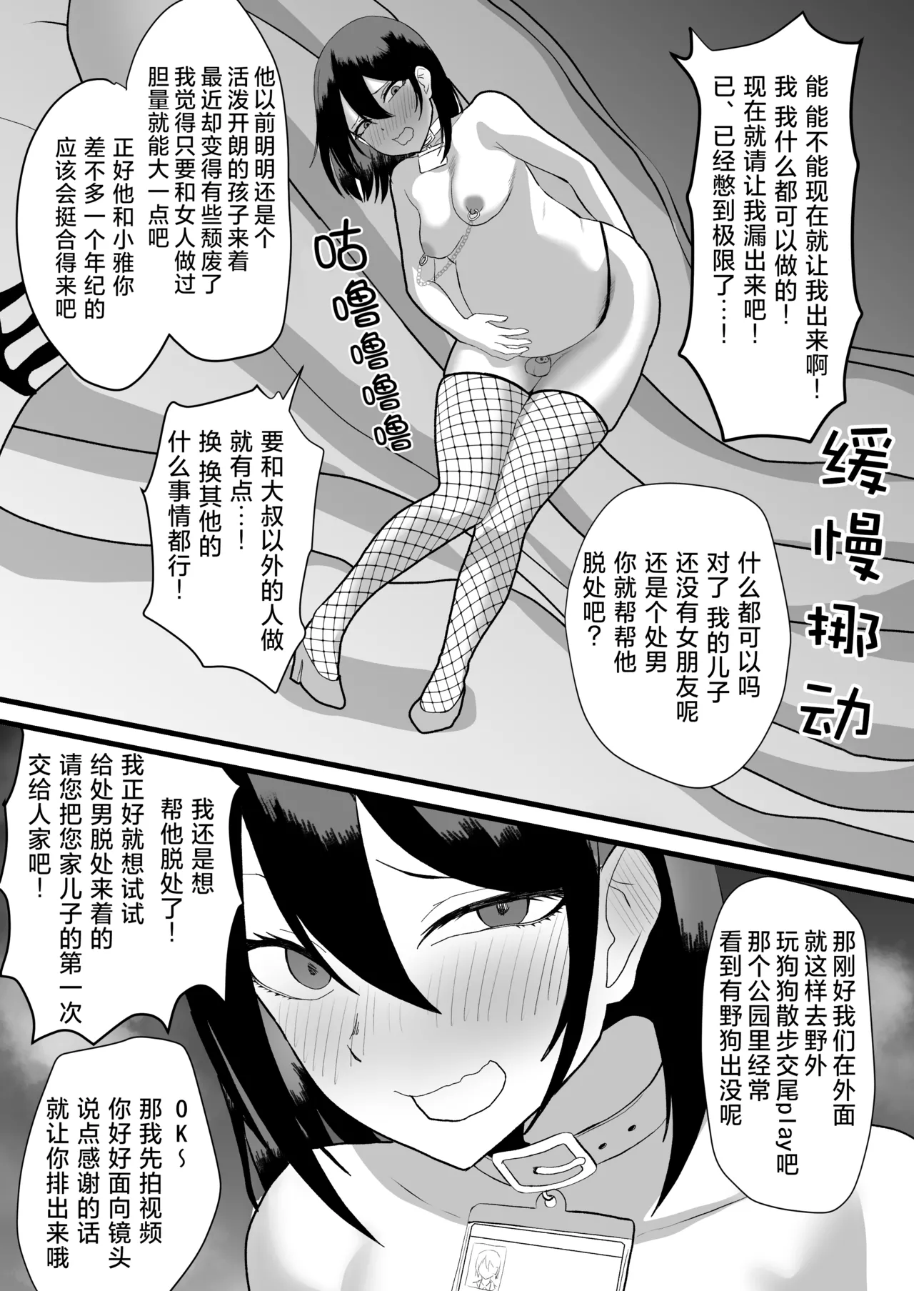 Katsuage ni Akita kara P-katsu Sagi Shitemita!2 | 因为厌倦了抢劫就尝试了爸爸活欺诈第二话！ page 18 original parody - chastity belt piercing hentai manga - read online free