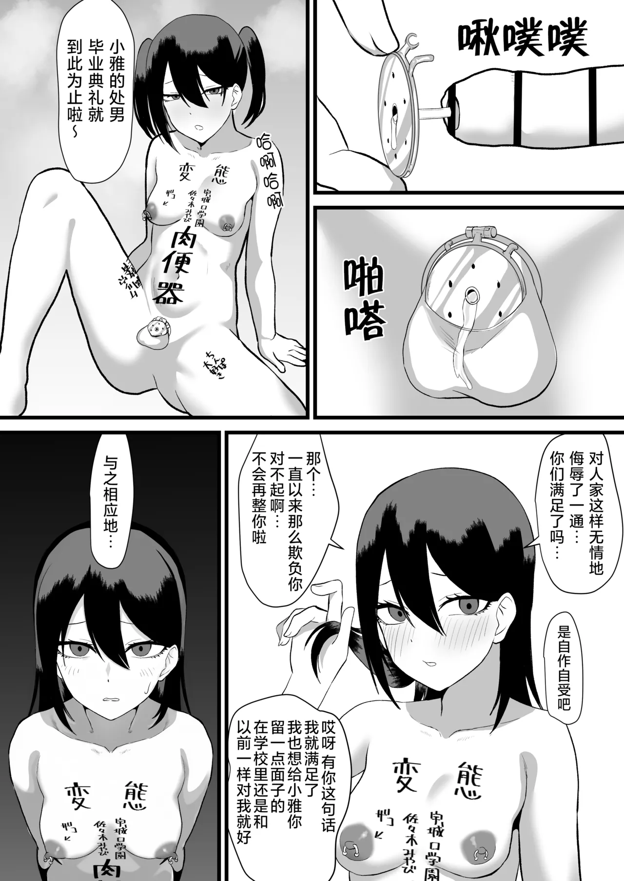 Katsuage ni Akita kara P-katsu Sagi Shitemita!2 | 因为厌倦了抢劫就尝试了爸爸活欺诈第二话！ page 35 original parody - chastity belt piercing hentai manga - read online free