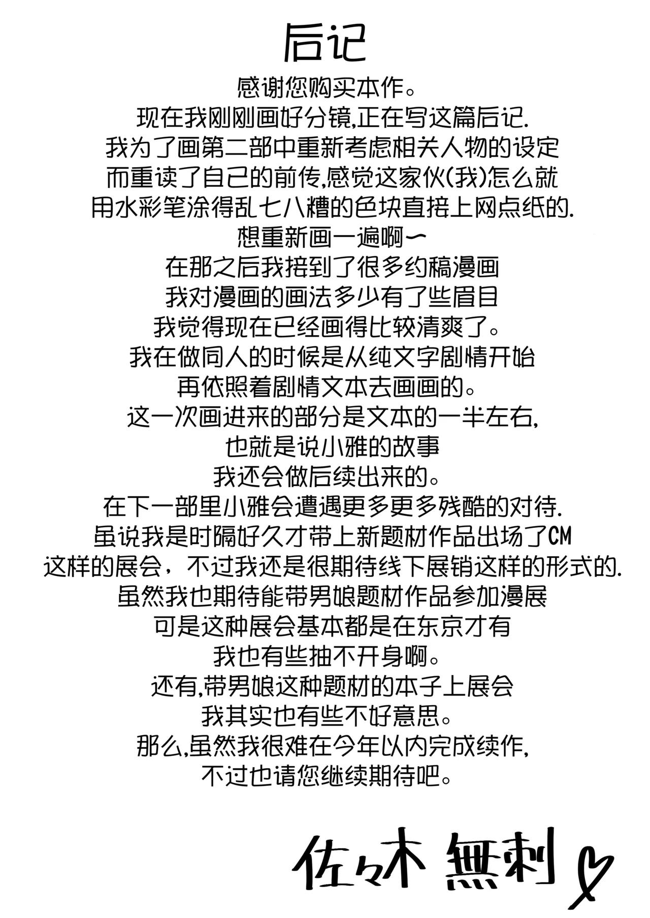 Katsuage ni Akita kara P-katsu Sagi Shitemita!2 | 因为厌倦了抢劫就尝试了爸爸活欺诈第二话！ page 38 original parody - chastity belt piercing hentai manga - read online free