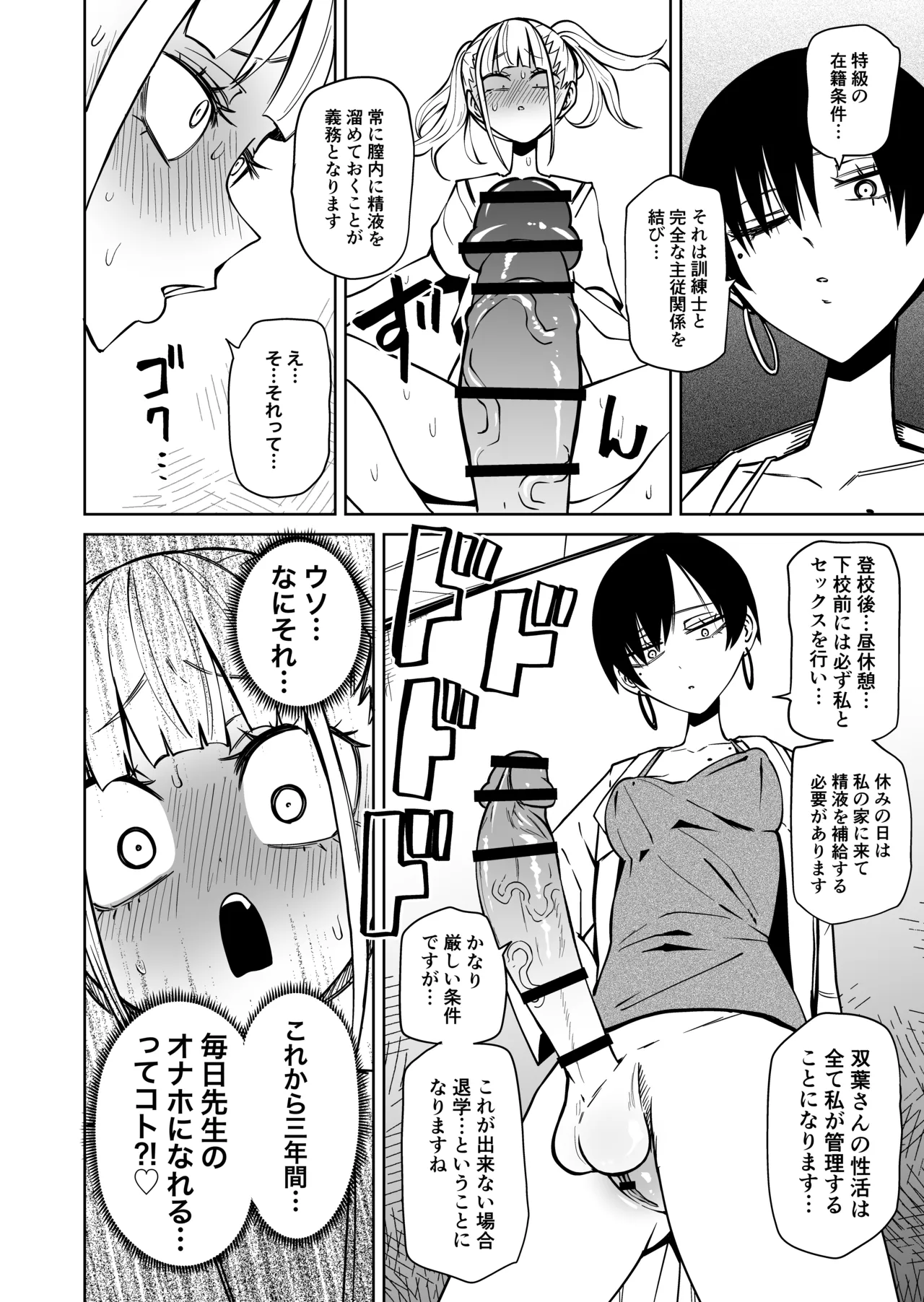 Tomodachi o Onaho ni shitetara Futanari Kyoushi ni Chinpo de Shikararemashita page 27 original parody - futanari chastity belt hentai manga - read online free