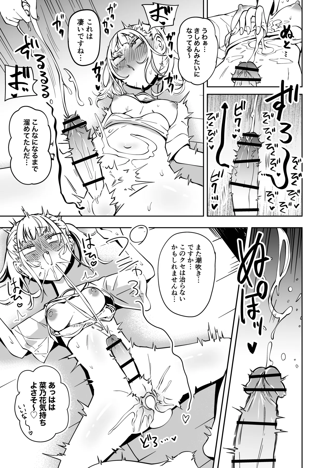Tomodachi o Onaho ni shitetara Futanari Kyoushi ni Chinpo de Shikararemashita page 40 original parody - futanari chastity belt hentai manga - read online free