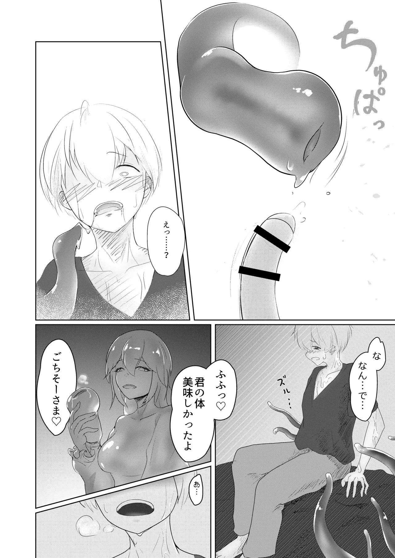 Inma Seiroku: Suraimu Musume hen page 12 original parody - futanari urethra insertion hentai manga - read online free