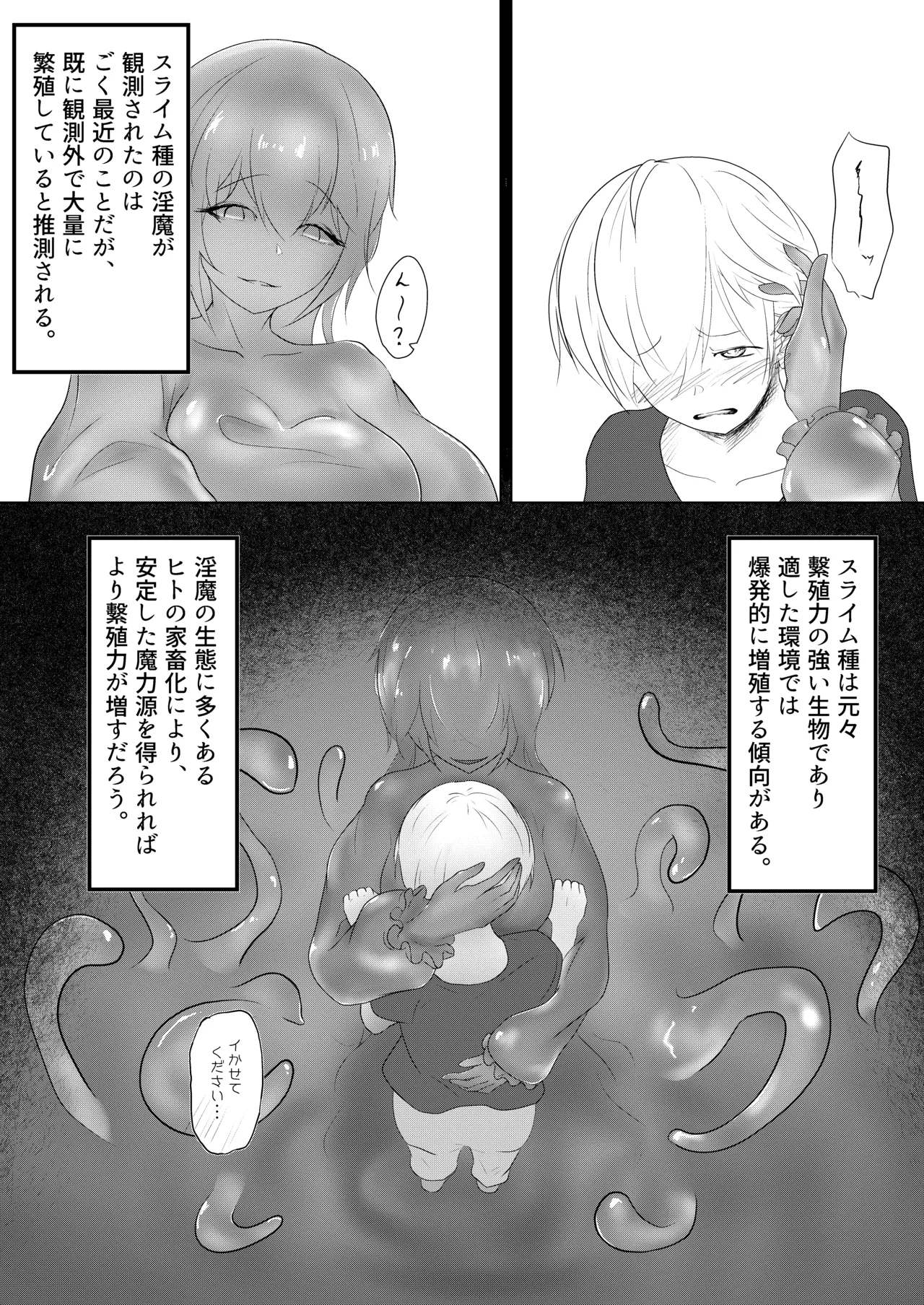 Inma Seiroku: Suraimu Musume hen - Page 14