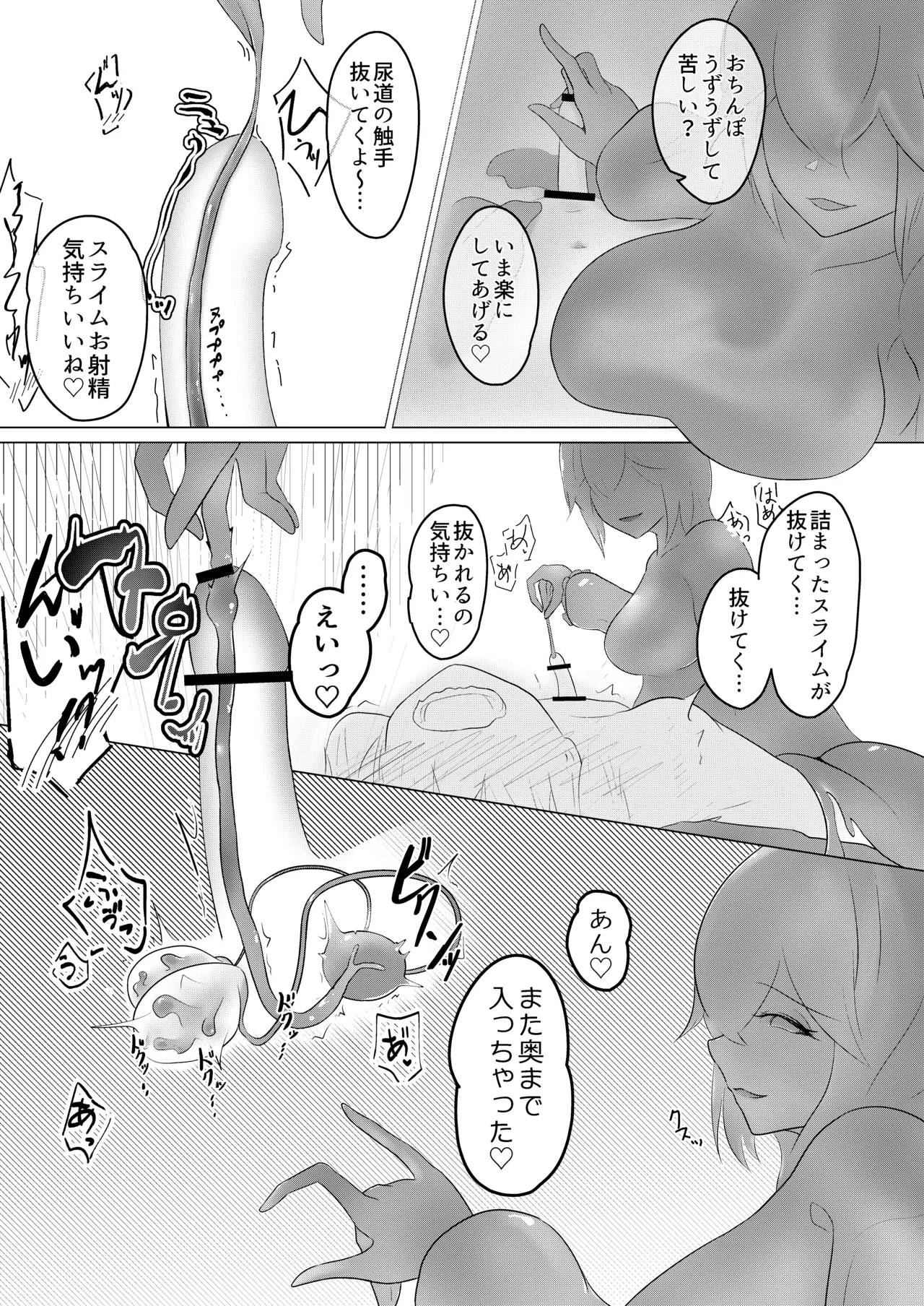 Inma Seiroku: Suraimu Musume hen page 23 original parody - futanari urethra insertion hentai manga - read online free