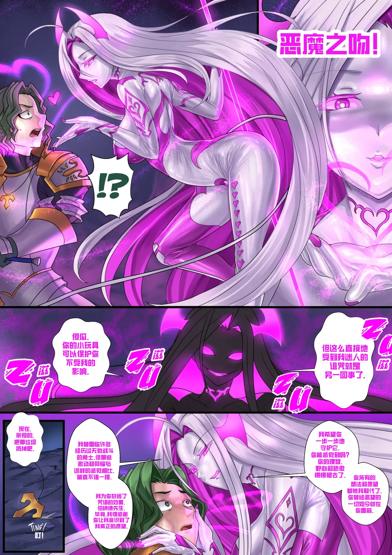Demon lord Latex demon - Page 27