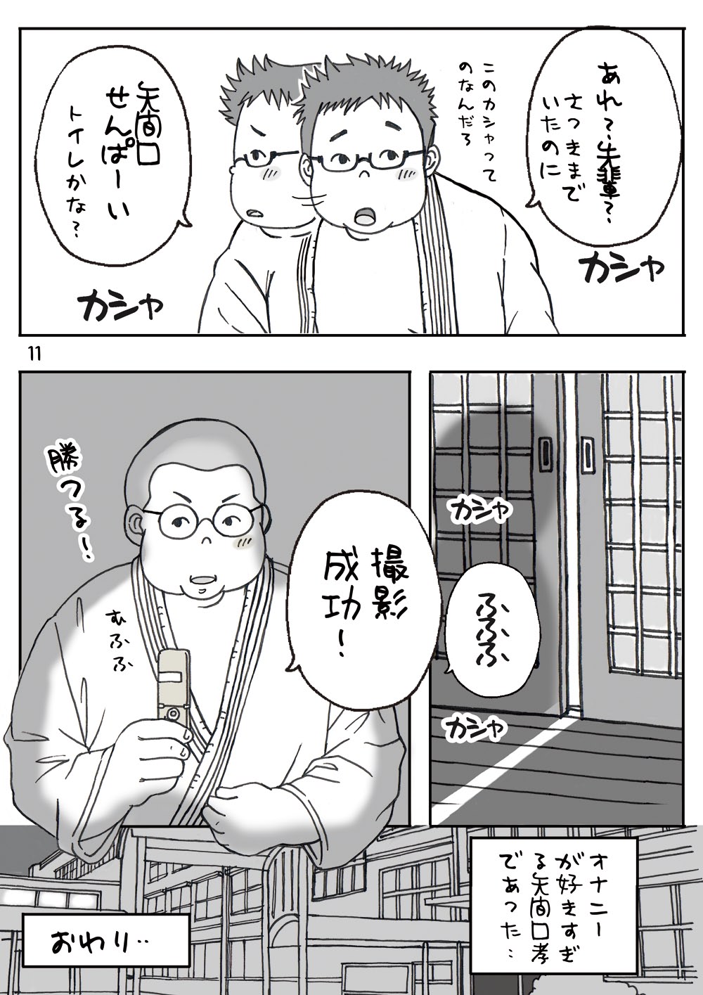 Gasshuku Nite. - Page 11