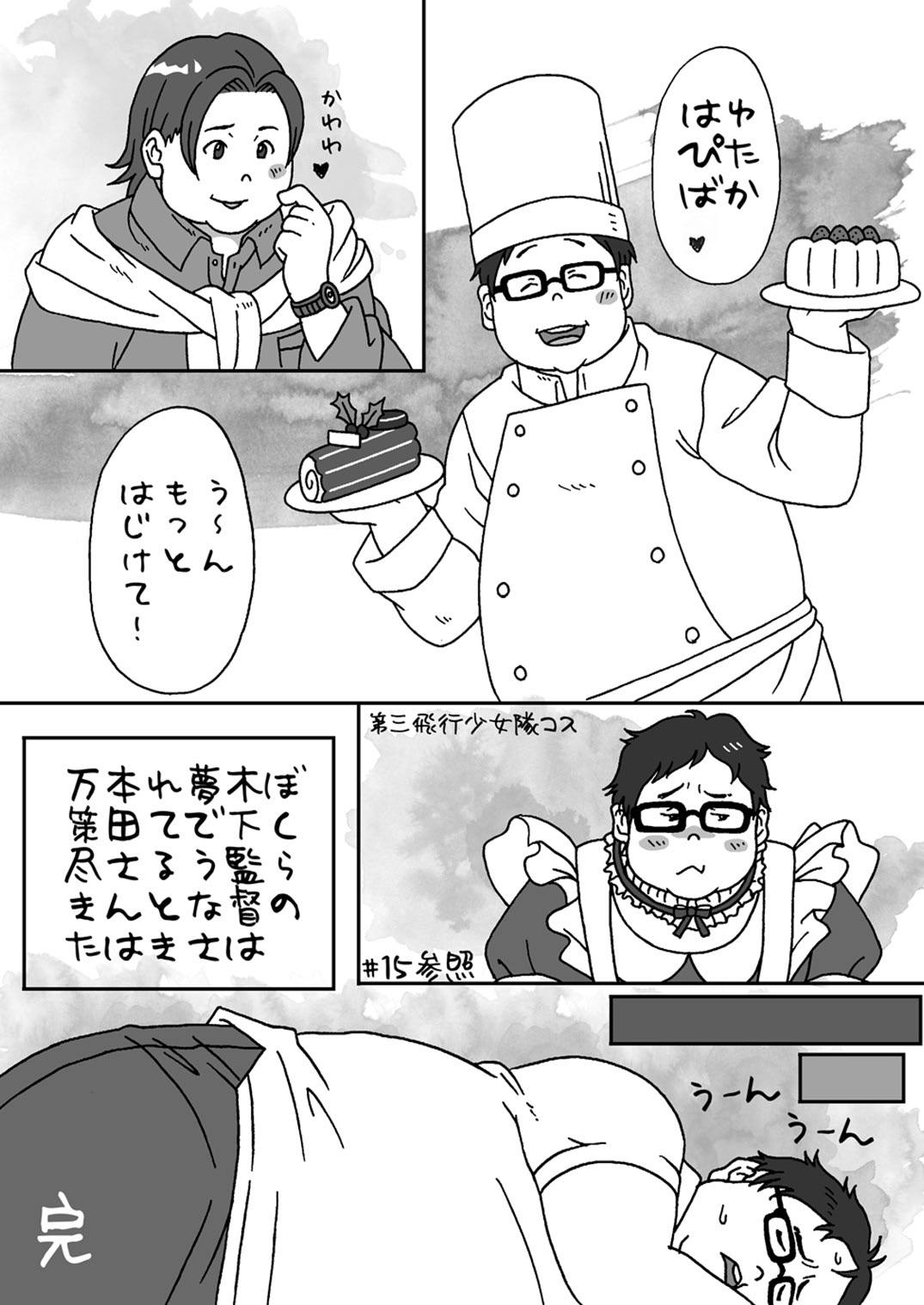 Yu No Kai Jūdōbu Kari Nyūbuando Bansaku Tsukita page 13 original parody - glasses males only hentai manga - read online free