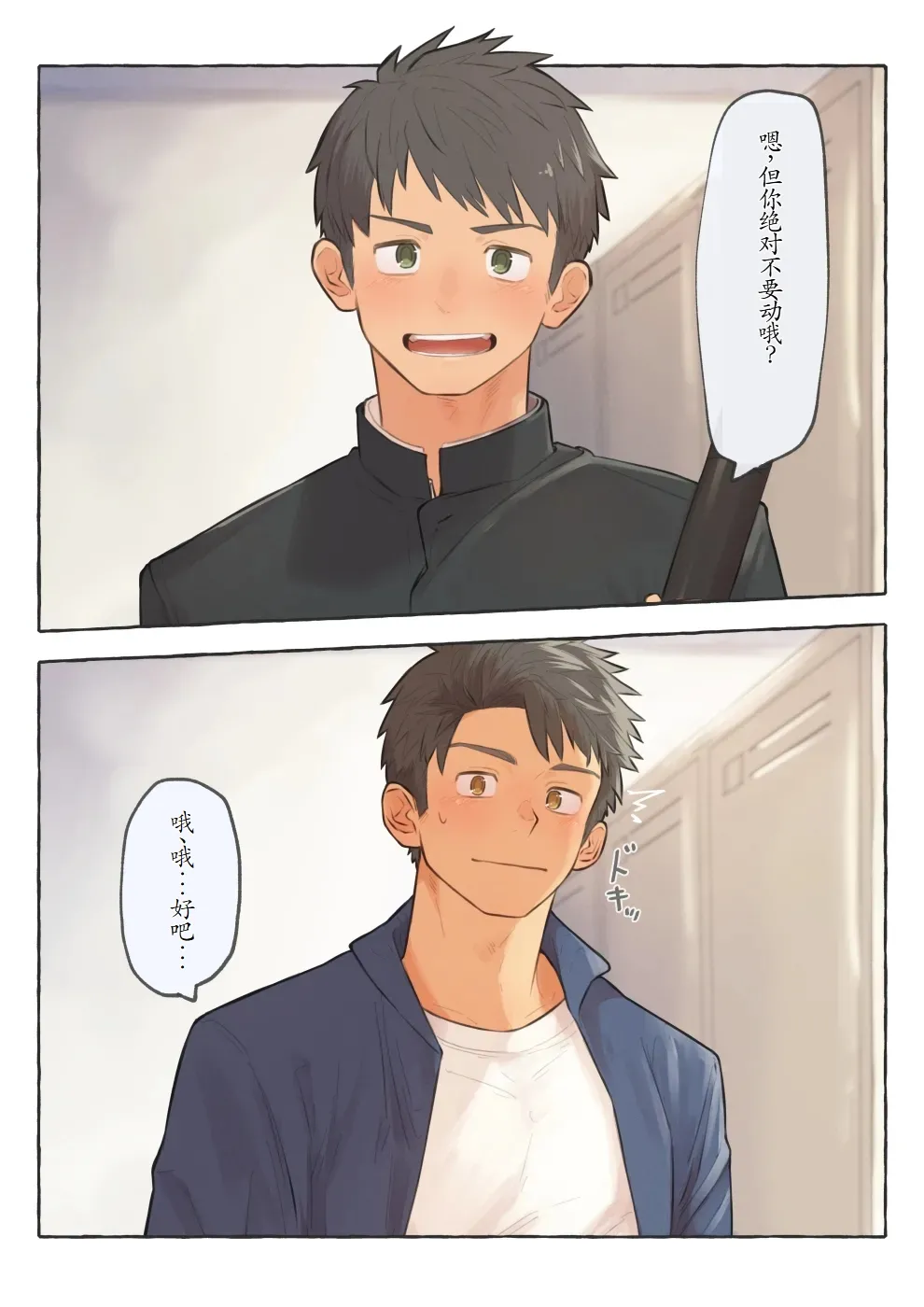 chida yuki作品合集 page 51 - males only yaoi hentai manga - read online free