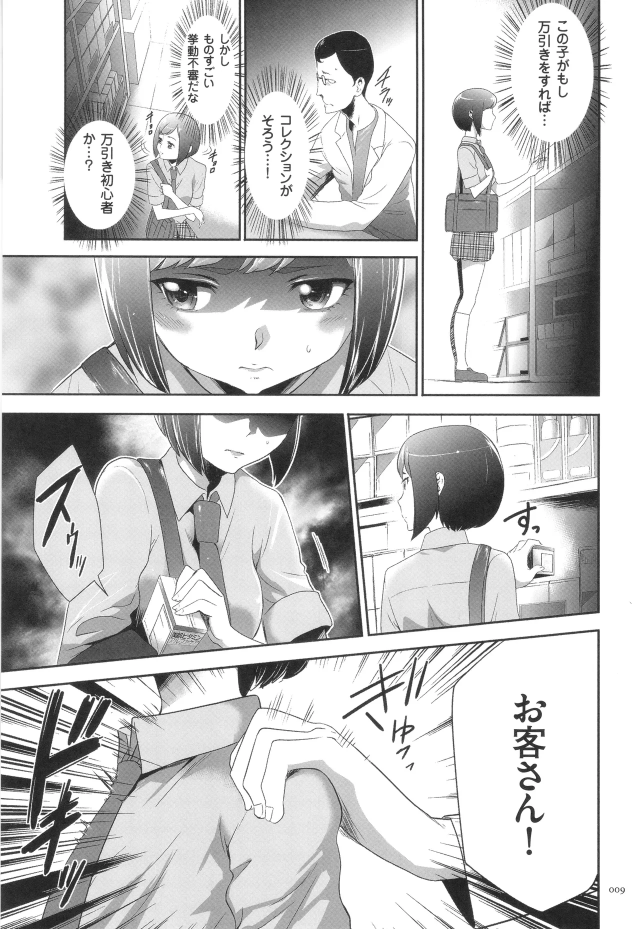 Page 10 of [Kouzuki Rio] Kono JK Misshitsu ni Tojikomete Mechakucha ni Shitakunai?
